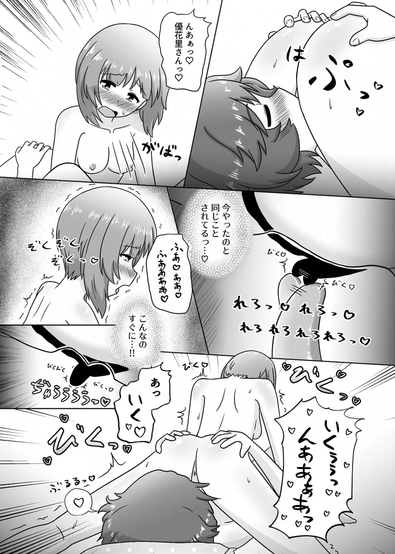 みほゆか百合えっちまんが「楽しいことしかない」 - page20