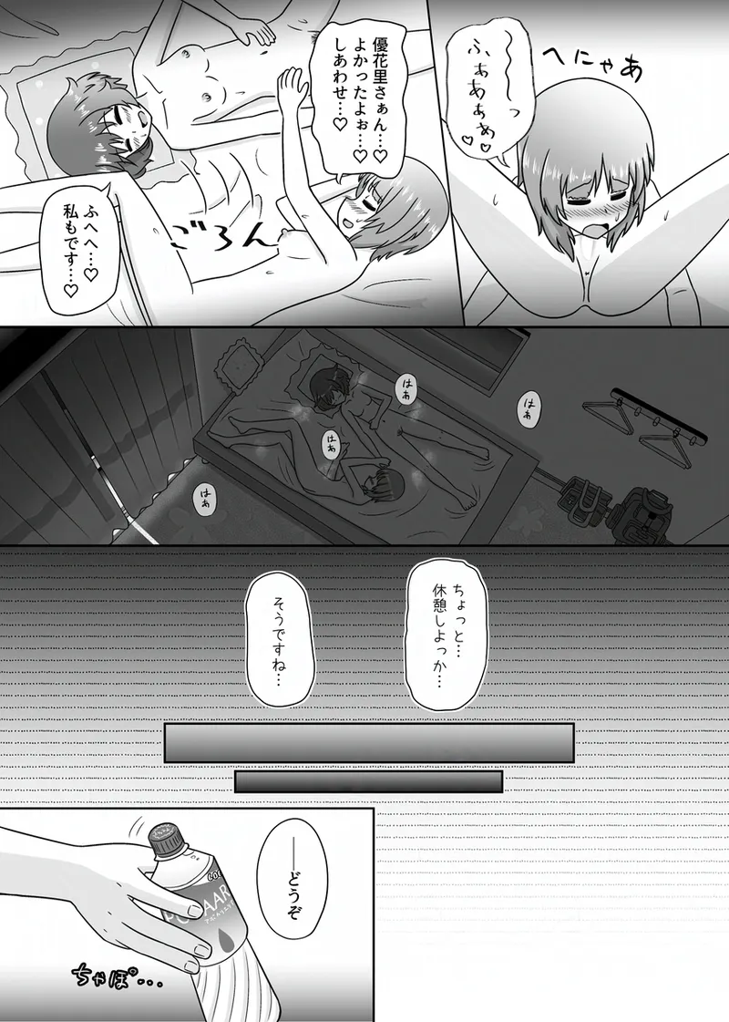 みほゆか百合えっちまんが「楽しいことしかない」 - page21