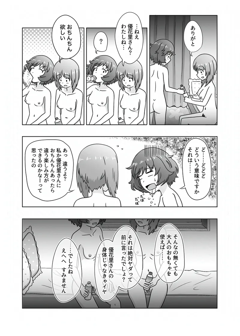 みほゆか百合えっちまんが「楽しいことしかない」 - page22