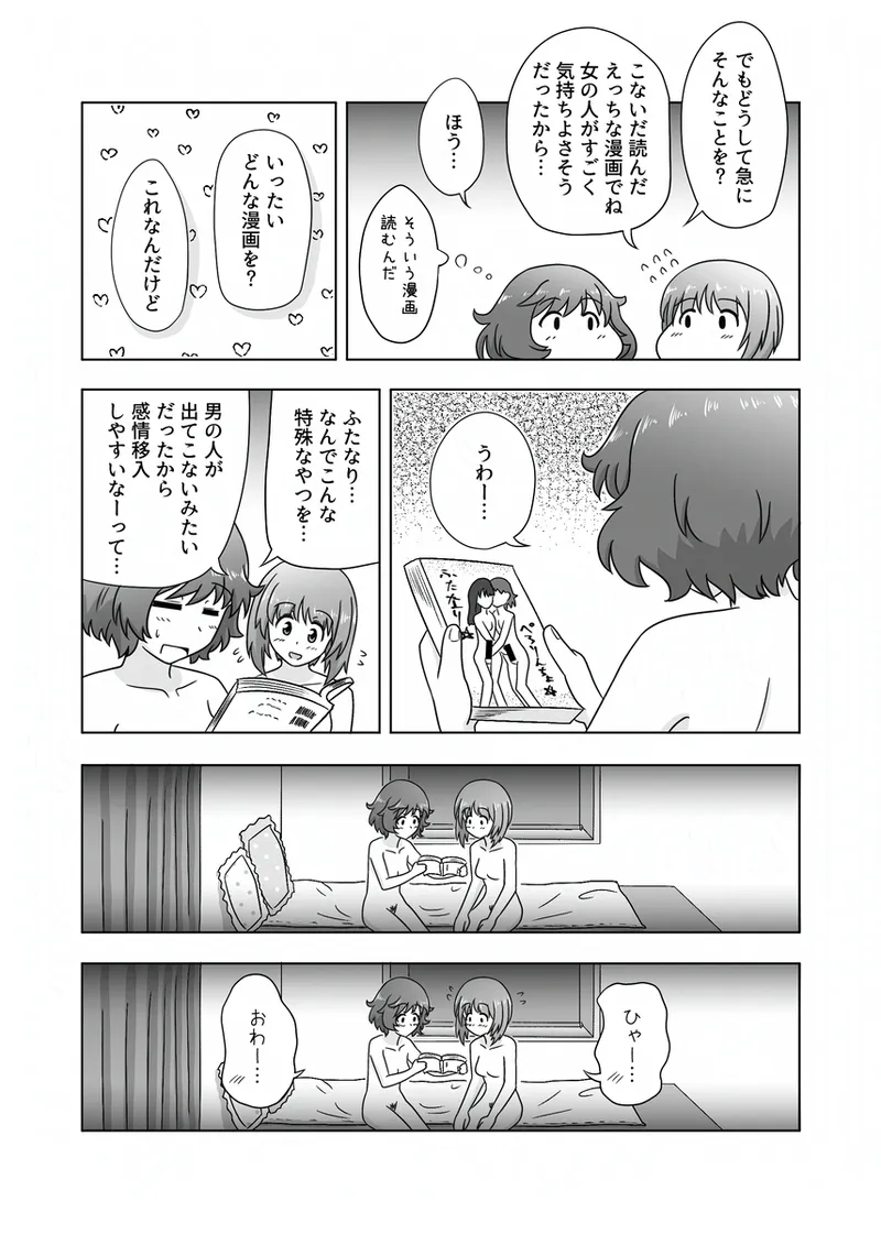みほゆか百合えっちまんが「楽しいことしかない」 - page23
