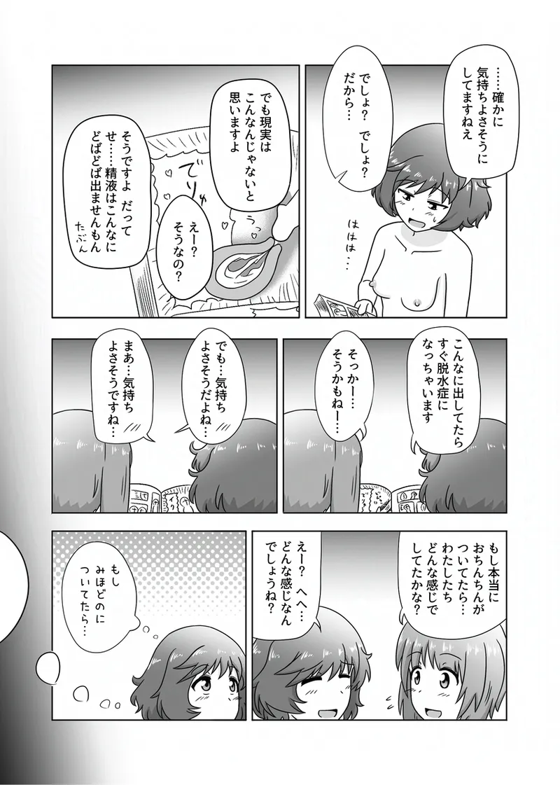 みほゆか百合えっちまんが「楽しいことしかない」 - page24