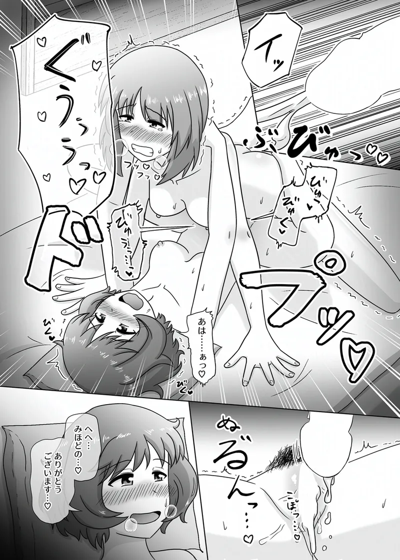 みほゆか百合えっちまんが「楽しいことしかない」 - page28