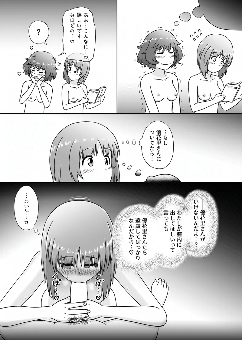 みほゆか百合えっちまんが「楽しいことしかない」 - page29
