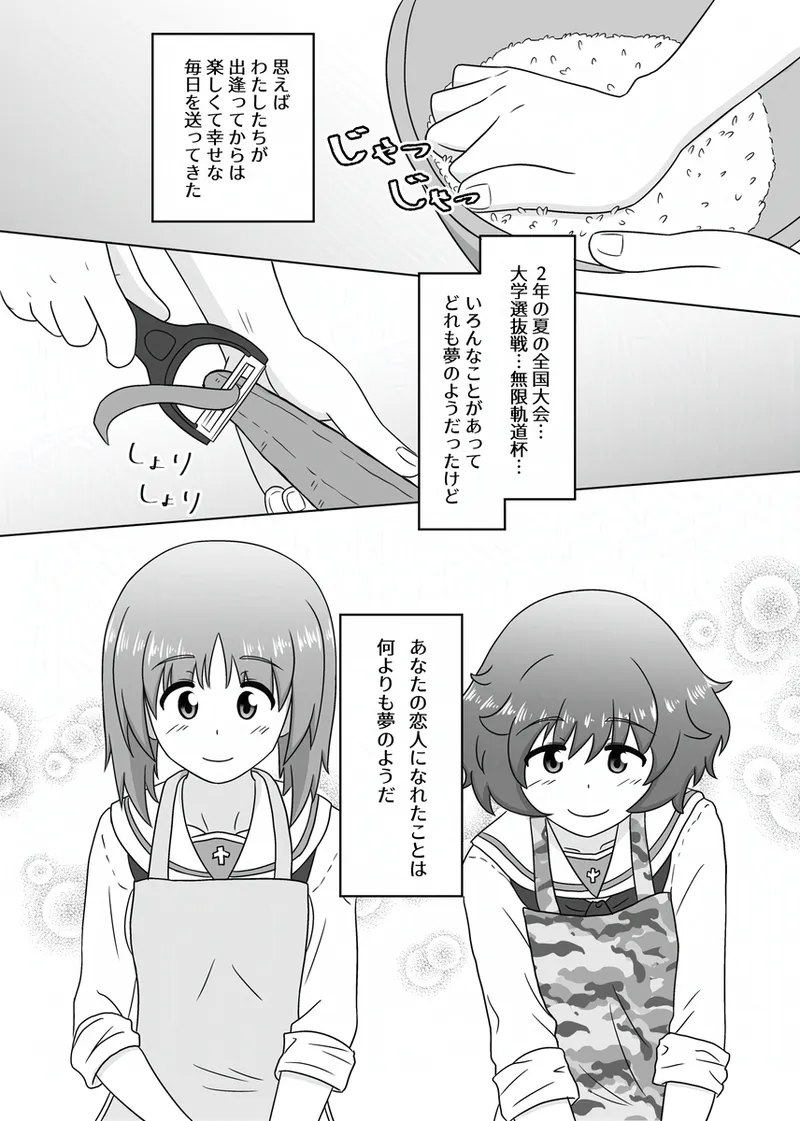みほゆか百合えっちまんが「楽しいことしかない」 - page3
