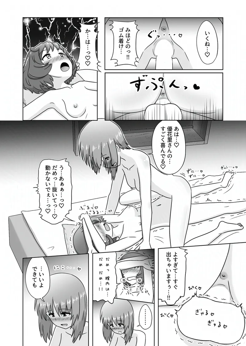 みほゆか百合えっちまんが「楽しいことしかない」 - page32