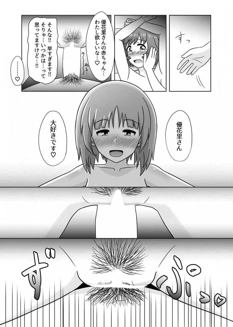 みほゆか百合えっちまんが「楽しいことしかない」 - page33