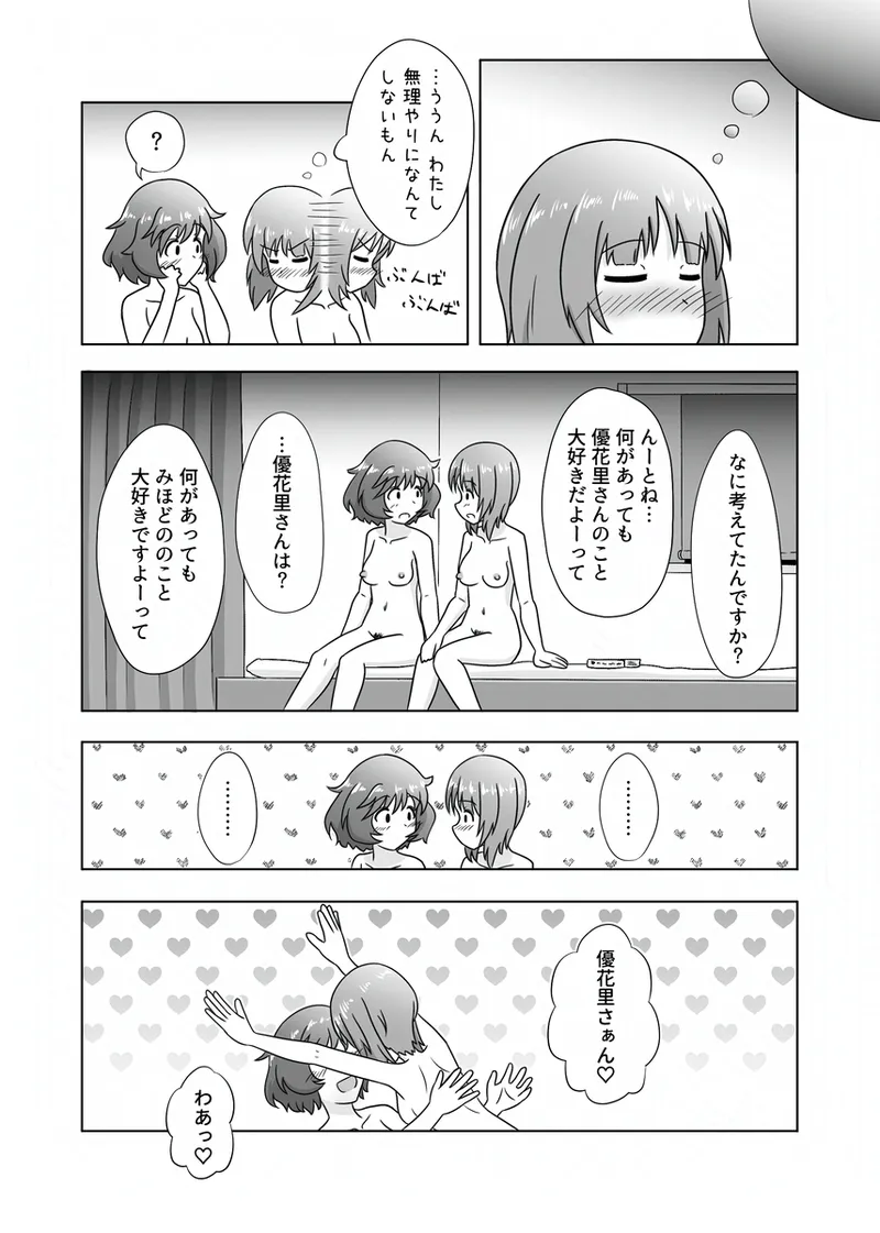 みほゆか百合えっちまんが「楽しいことしかない」 - page35