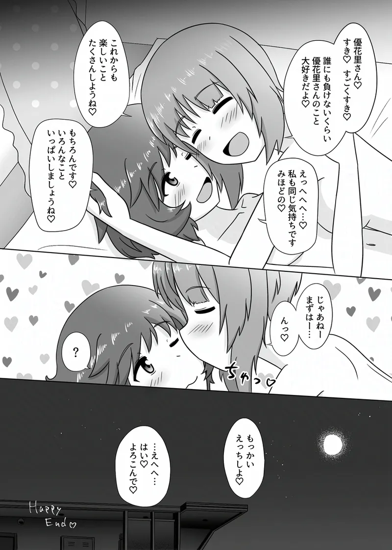 みほゆか百合えっちまんが「楽しいことしかない」 - page36