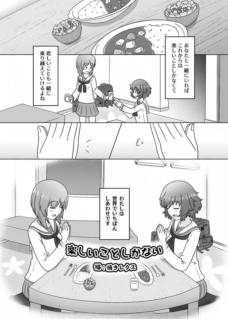 みほゆか百合えっちまんが「楽しいことしかない」 - page4