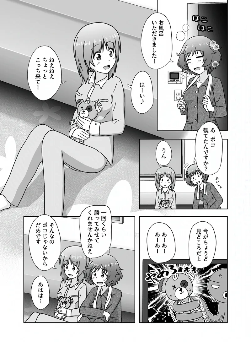 みほゆか百合えっちまんが「楽しいことしかない」 - page5