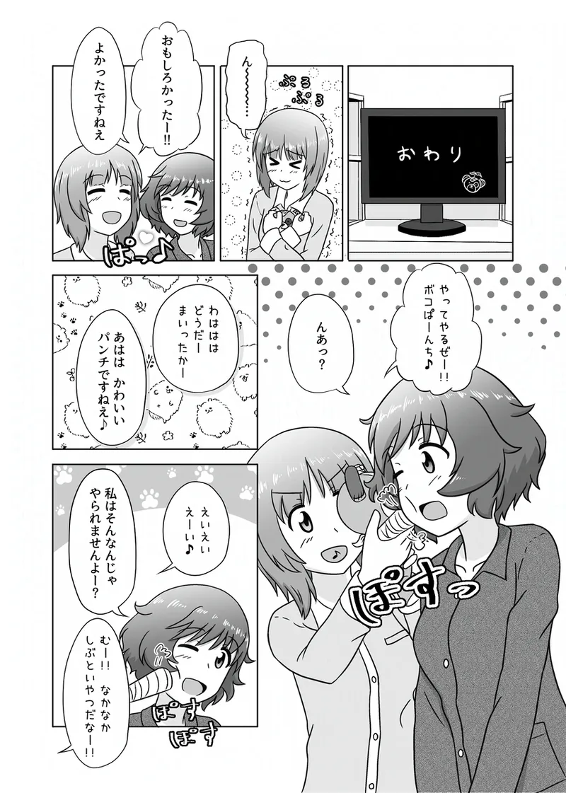 みほゆか百合えっちまんが「楽しいことしかない」 - page6