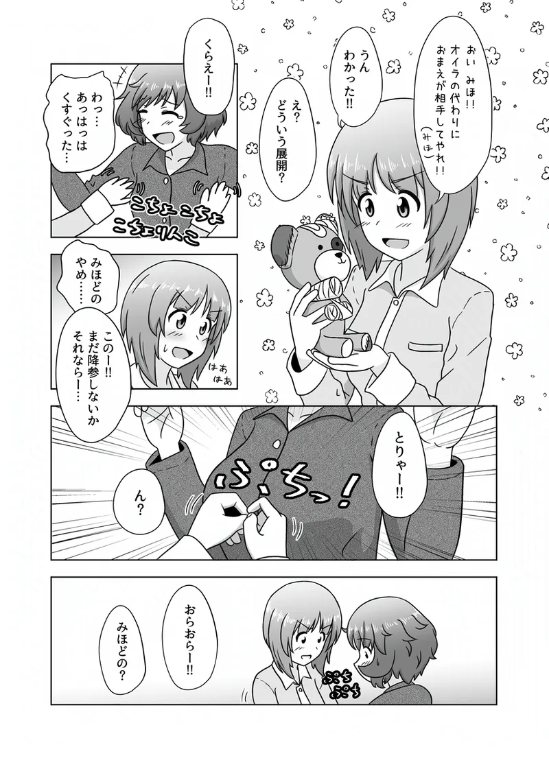 みほゆか百合えっちまんが「楽しいことしかない」 - page7