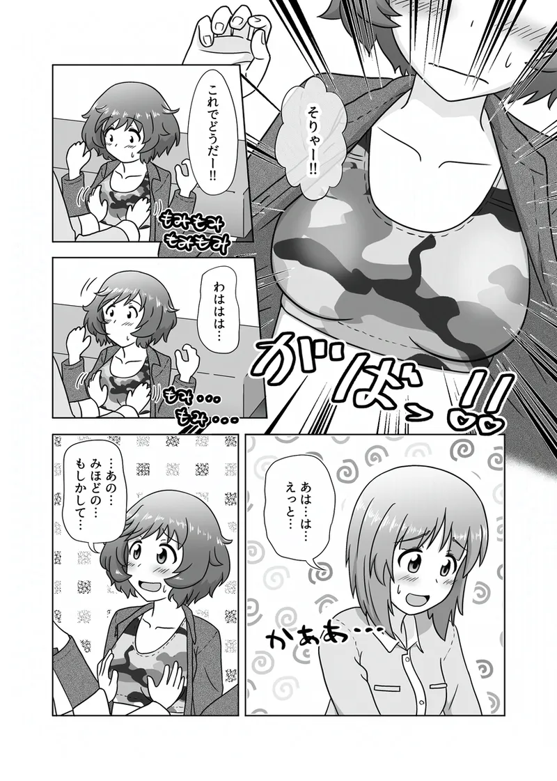 みほゆか百合えっちまんが「楽しいことしかない」 - page8