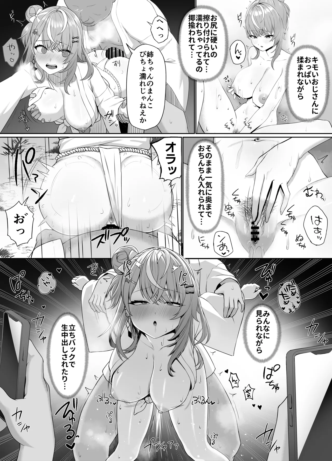 とあるお祭りの取材をした日のrksi - page3