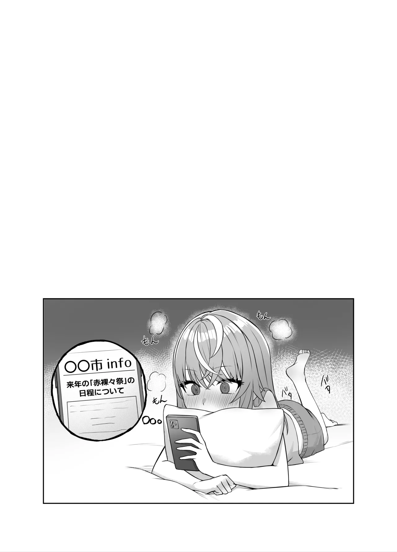 とあるお祭りの取材をした日のrksi - page6
