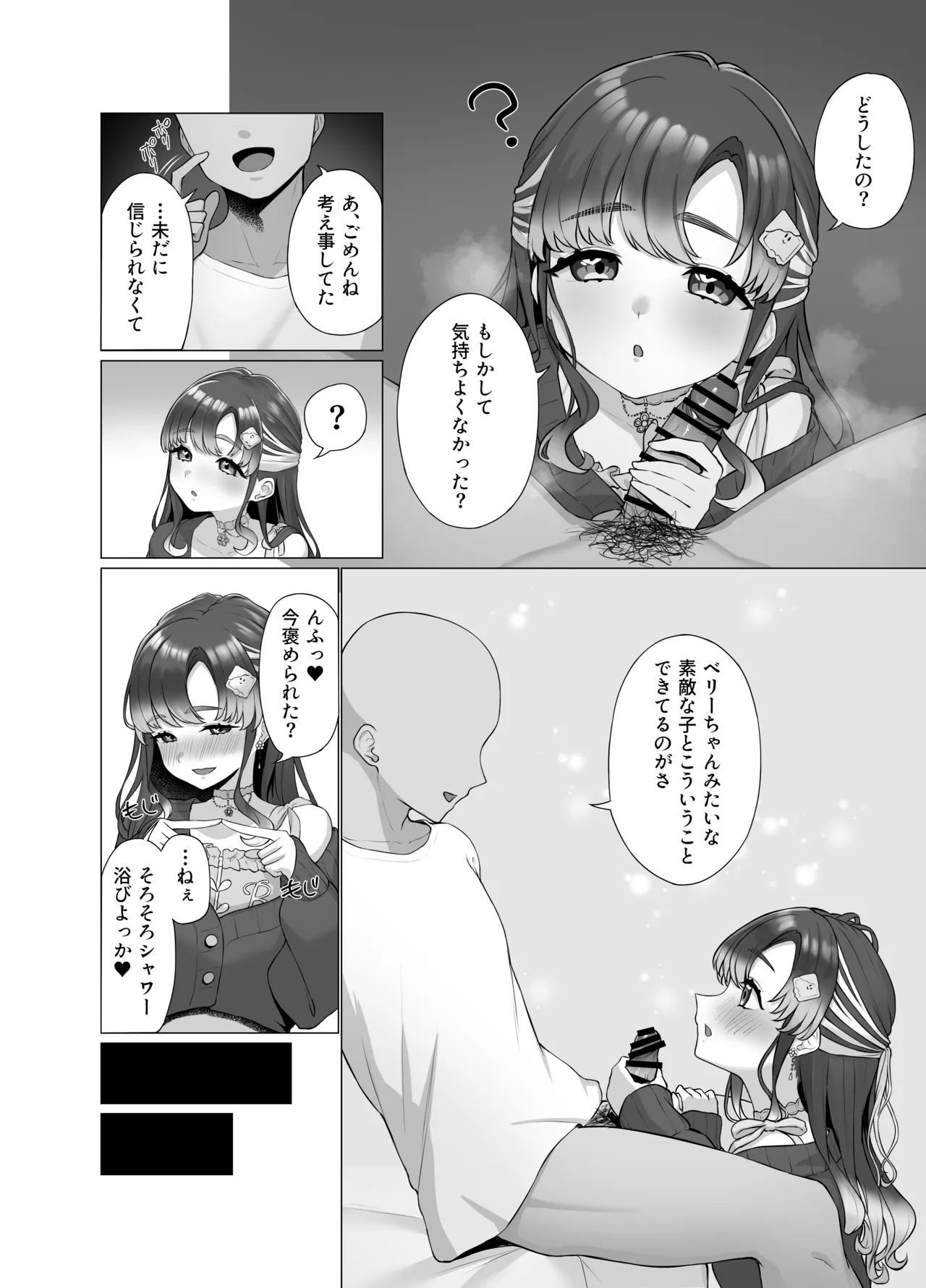 br-ちゃんと会える店 - page2