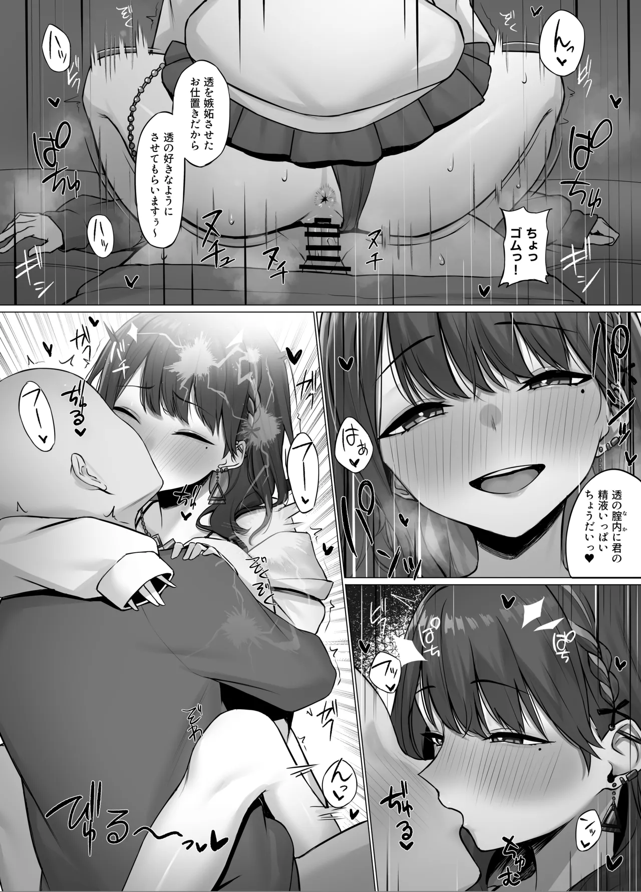 嫉妬したksmzに搾り取られる - page3