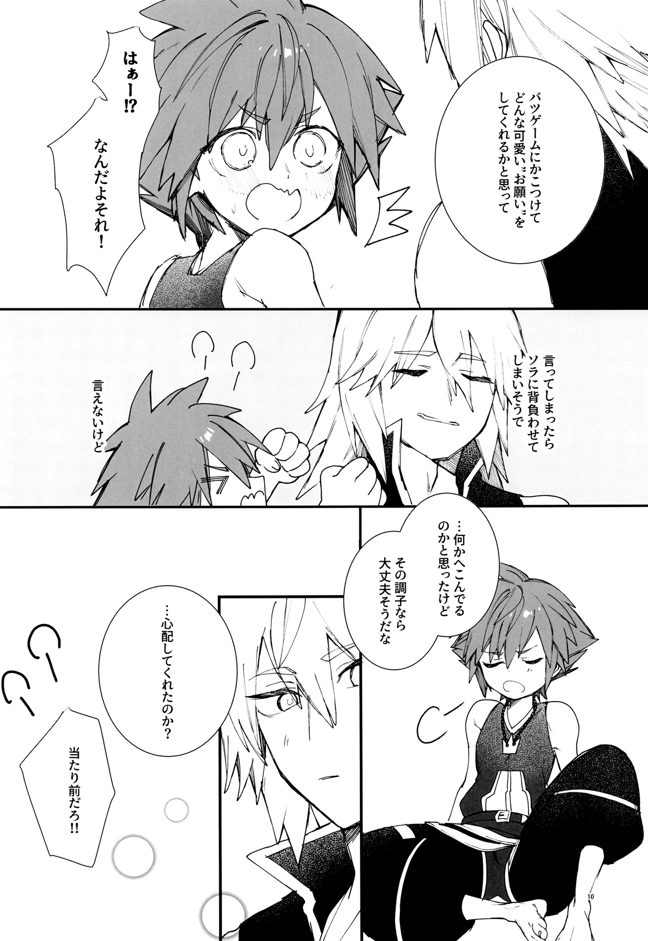バツゲーム××クライシス‼ - page10