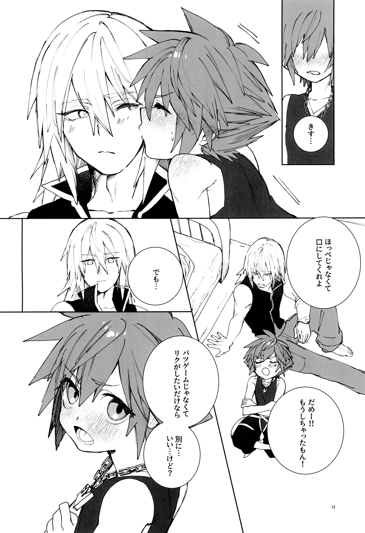 バツゲーム××クライシス‼ - page12