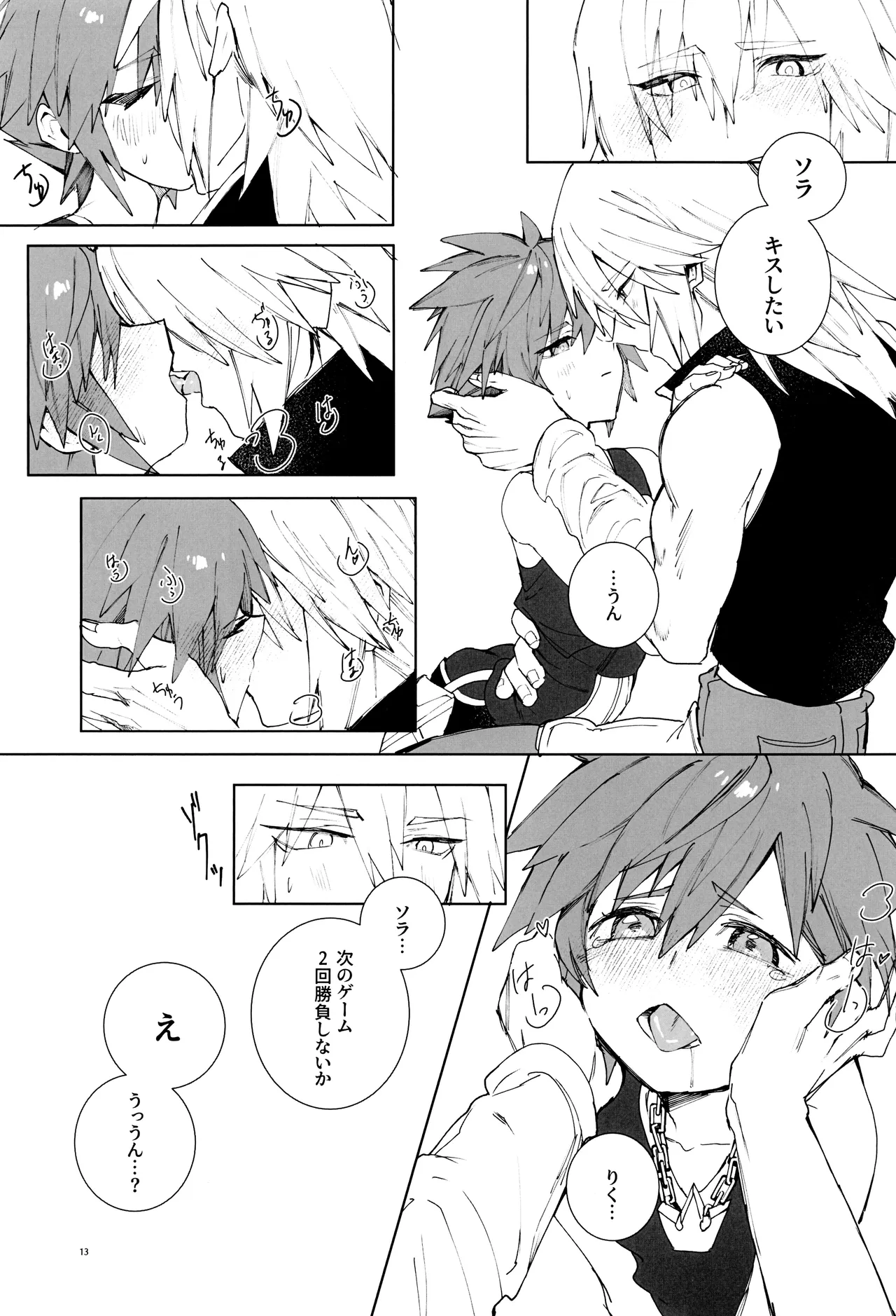 バツゲーム××クライシス‼ - page13