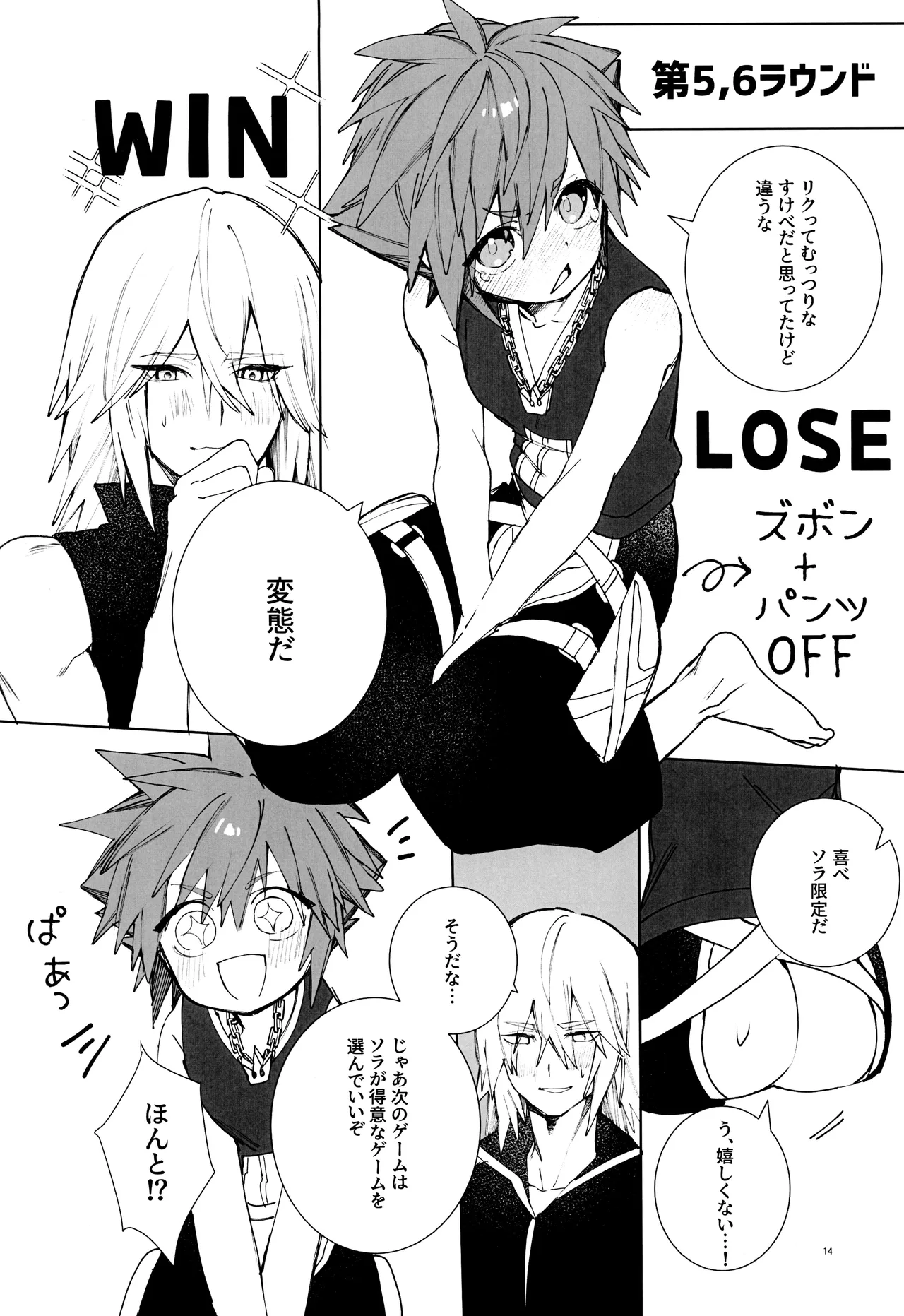 バツゲーム××クライシス‼ - page14
