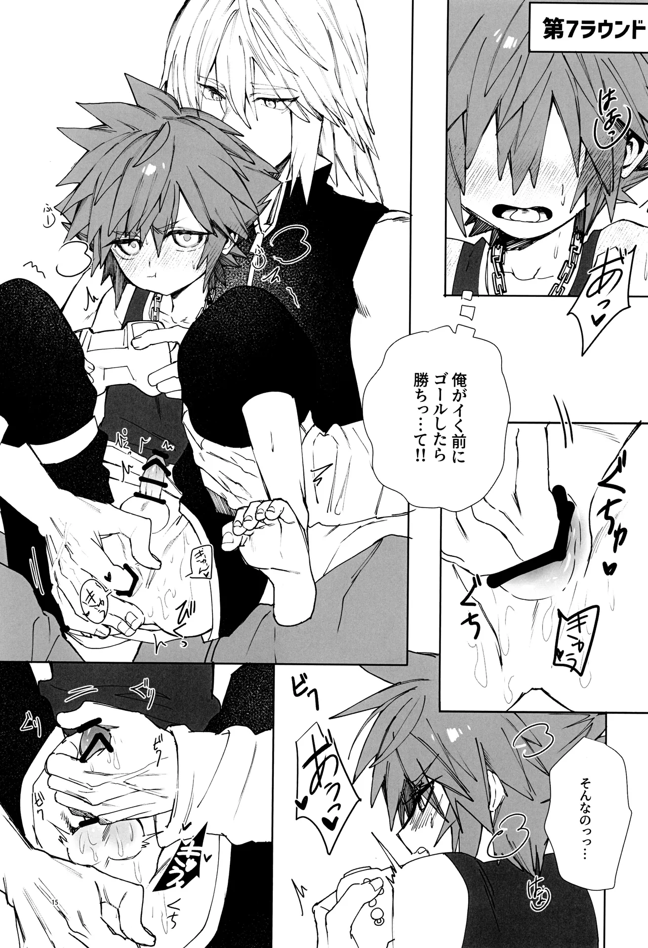 バツゲーム××クライシス‼ - page15