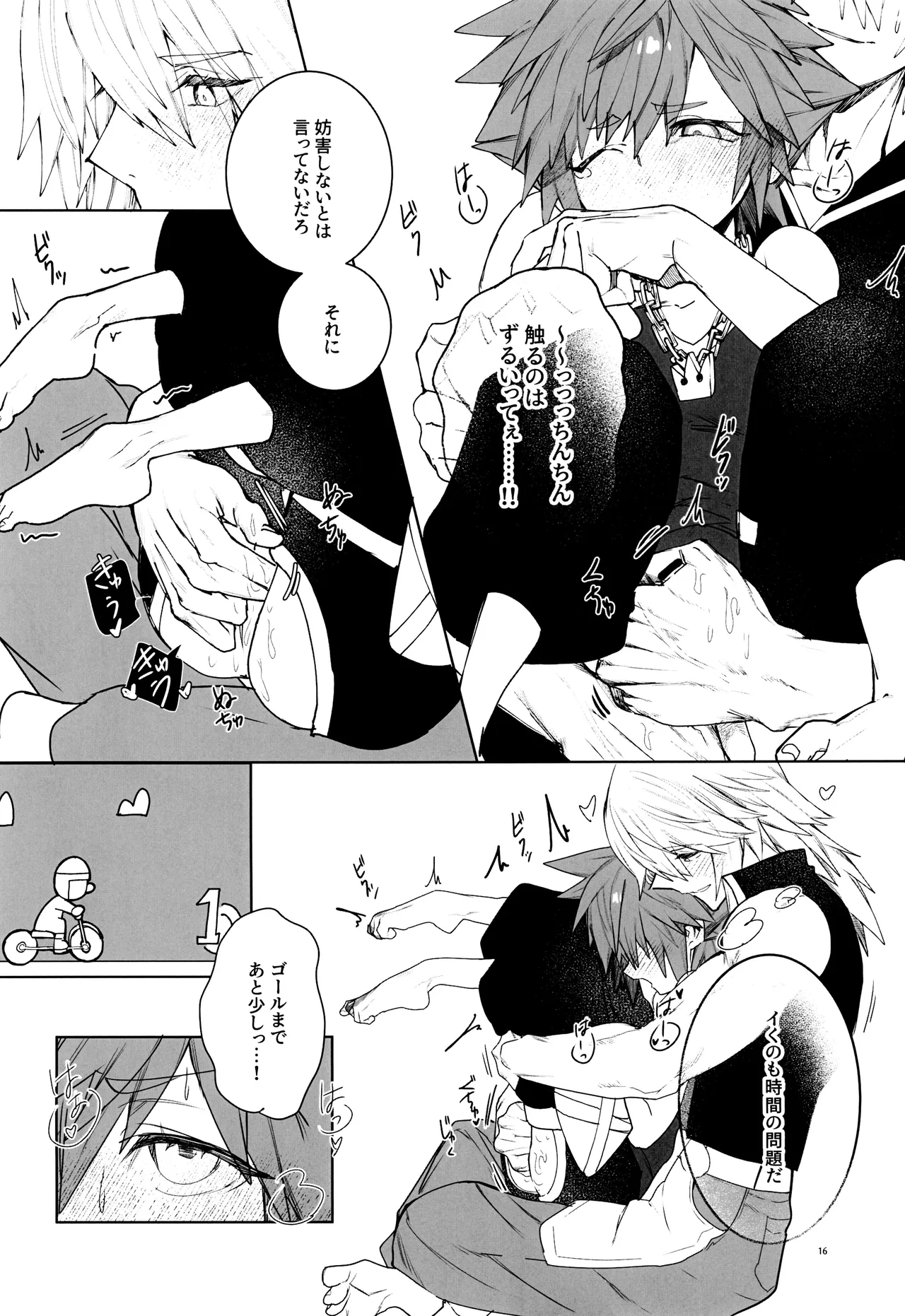バツゲーム××クライシス‼ - page16