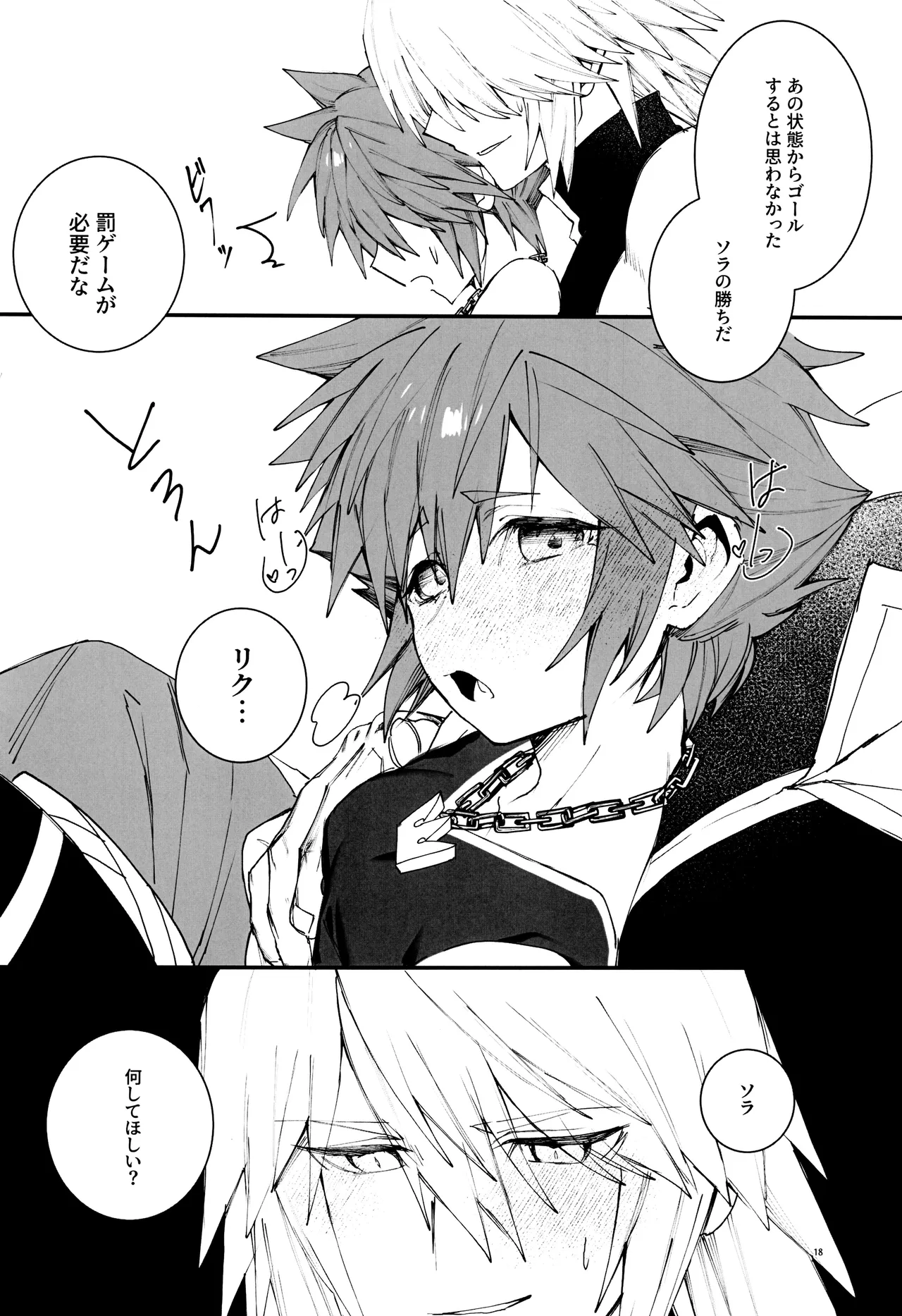 バツゲーム××クライシス‼ - page18