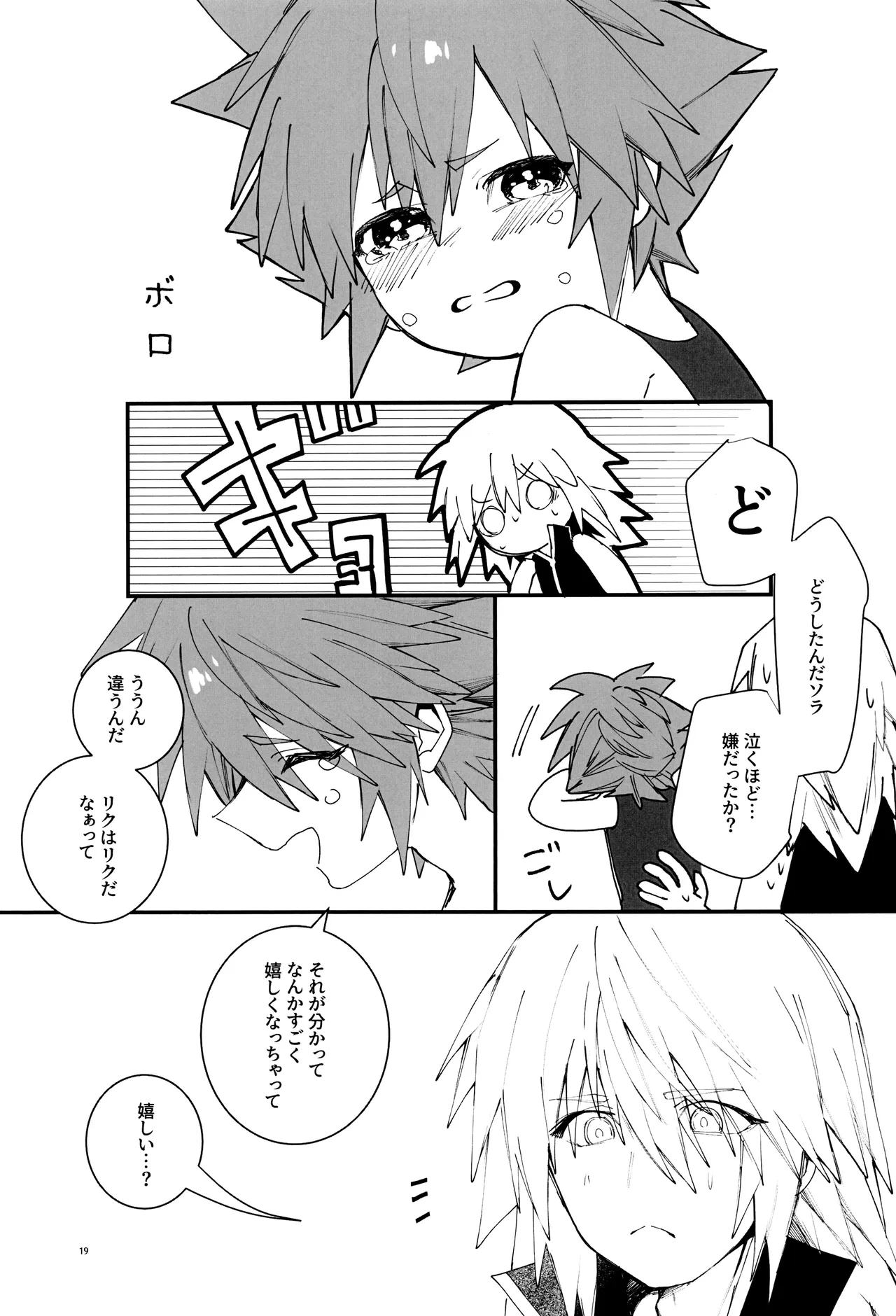 バツゲーム××クライシス‼ - page19
