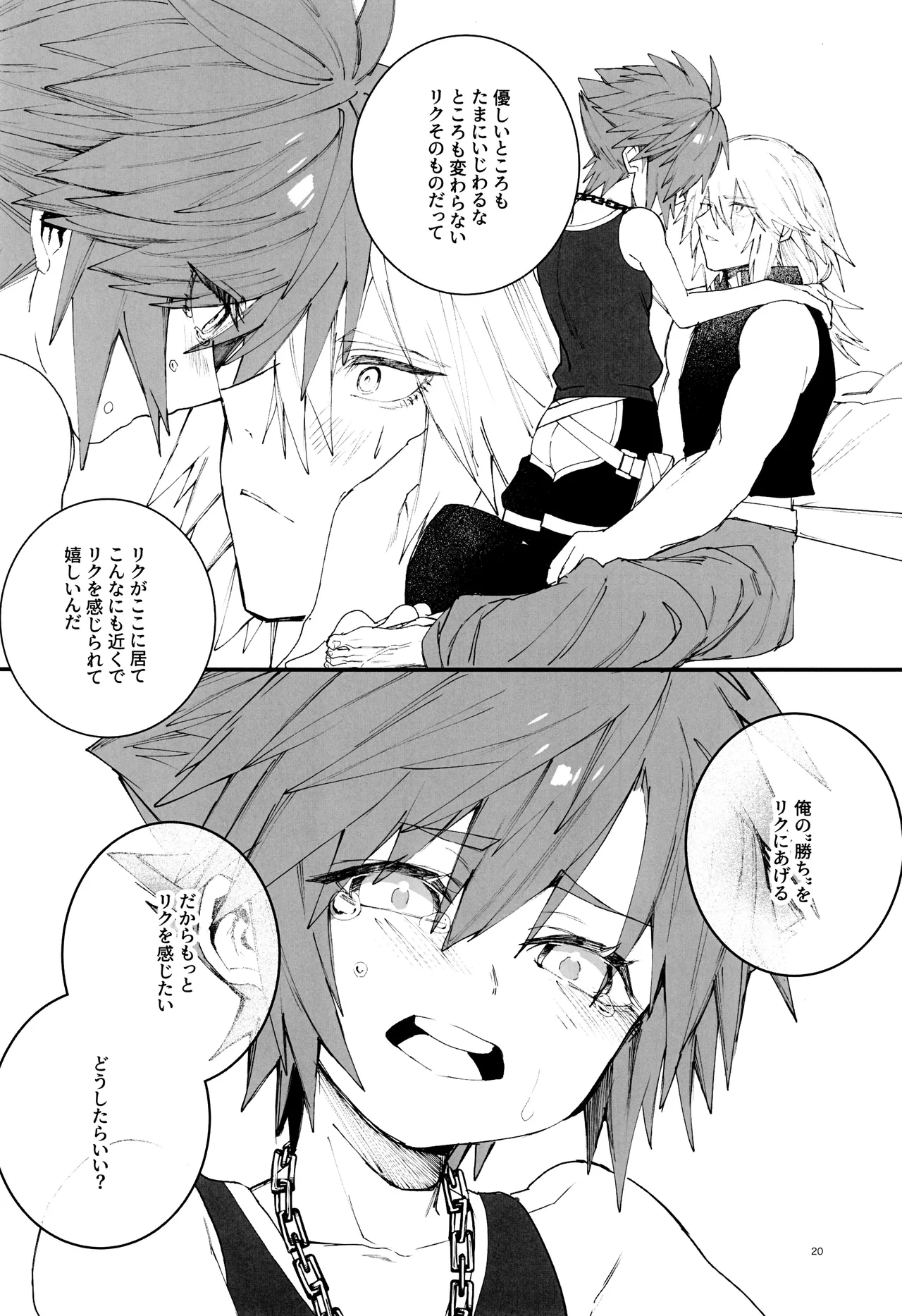 バツゲーム××クライシス‼ - page20