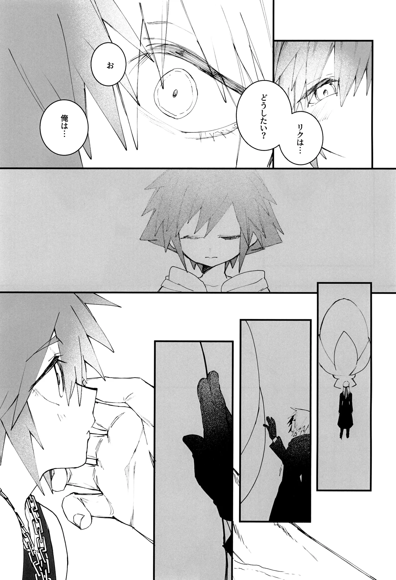 バツゲーム××クライシス‼ - page21
