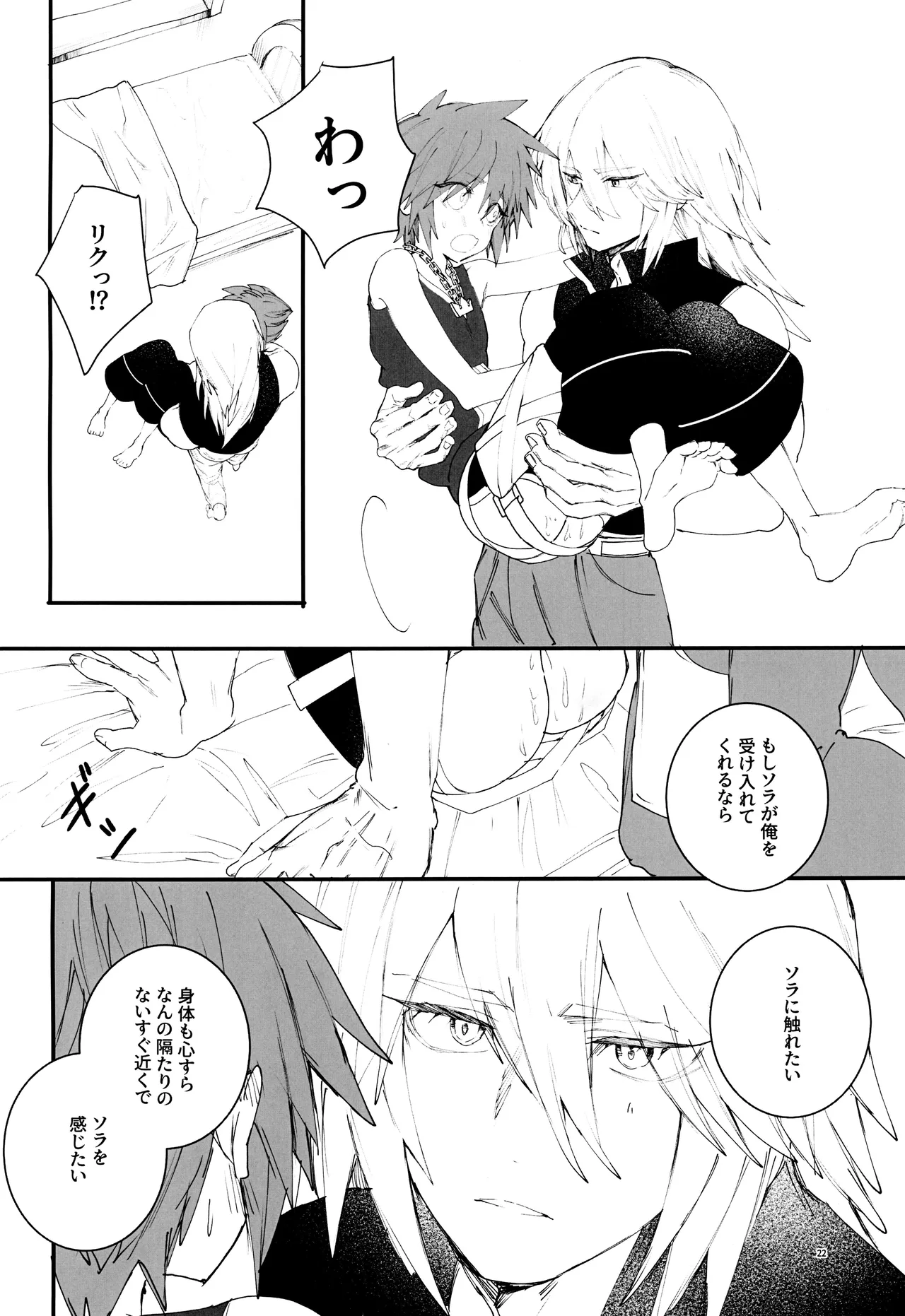 バツゲーム××クライシス‼ - page22