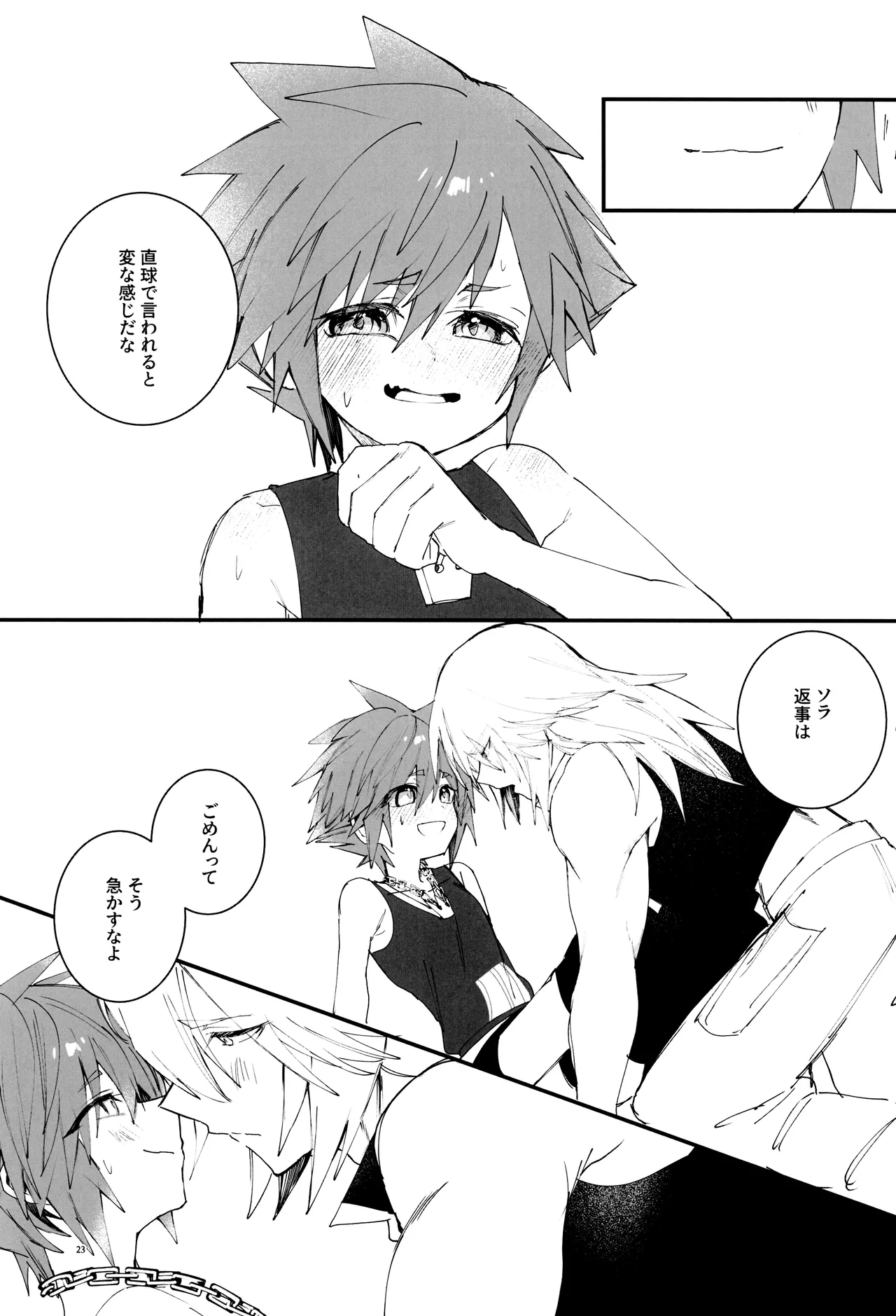バツゲーム××クライシス‼ - page23