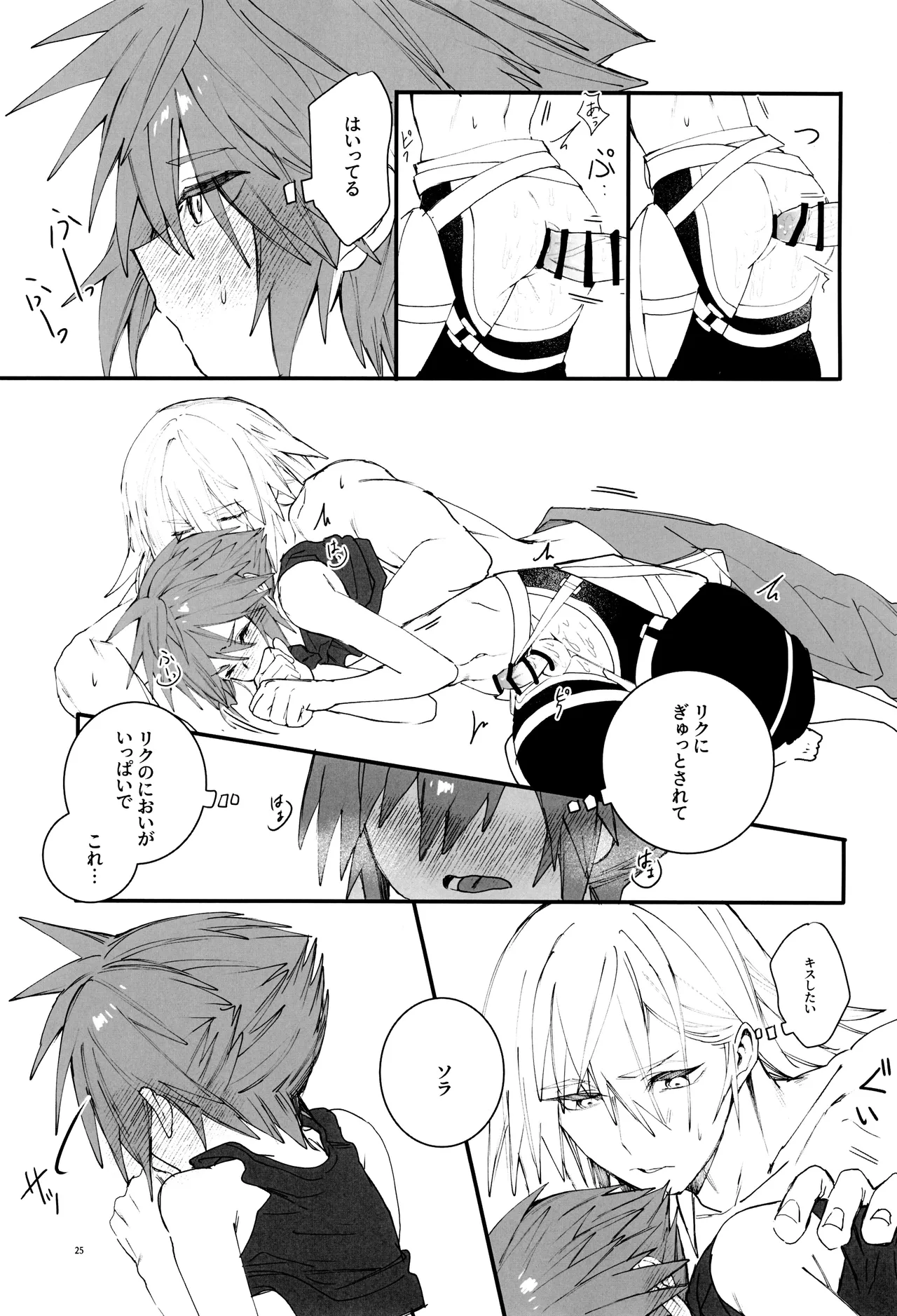バツゲーム××クライシス‼ - page25