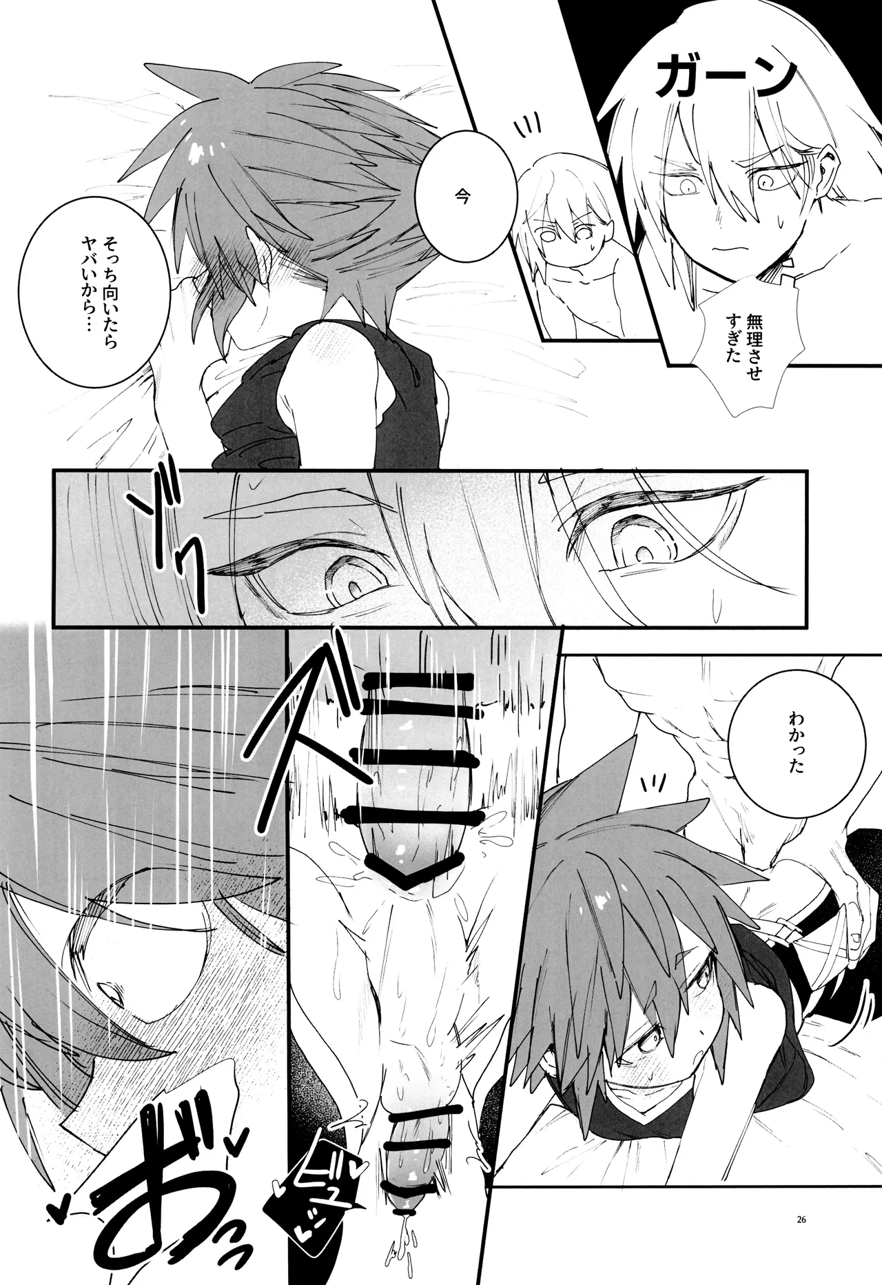 バツゲーム××クライシス‼ - page26