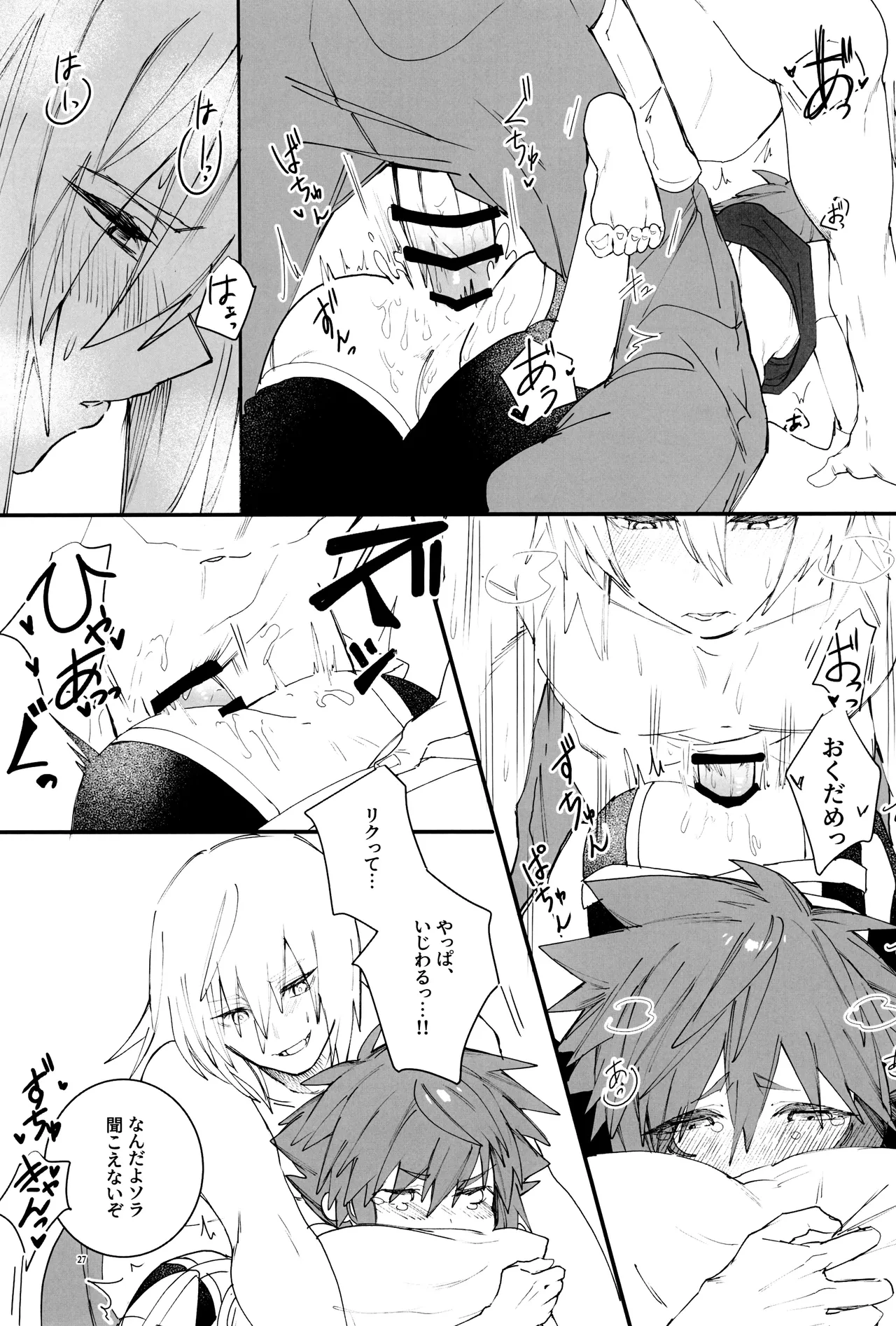 バツゲーム××クライシス‼ - page27