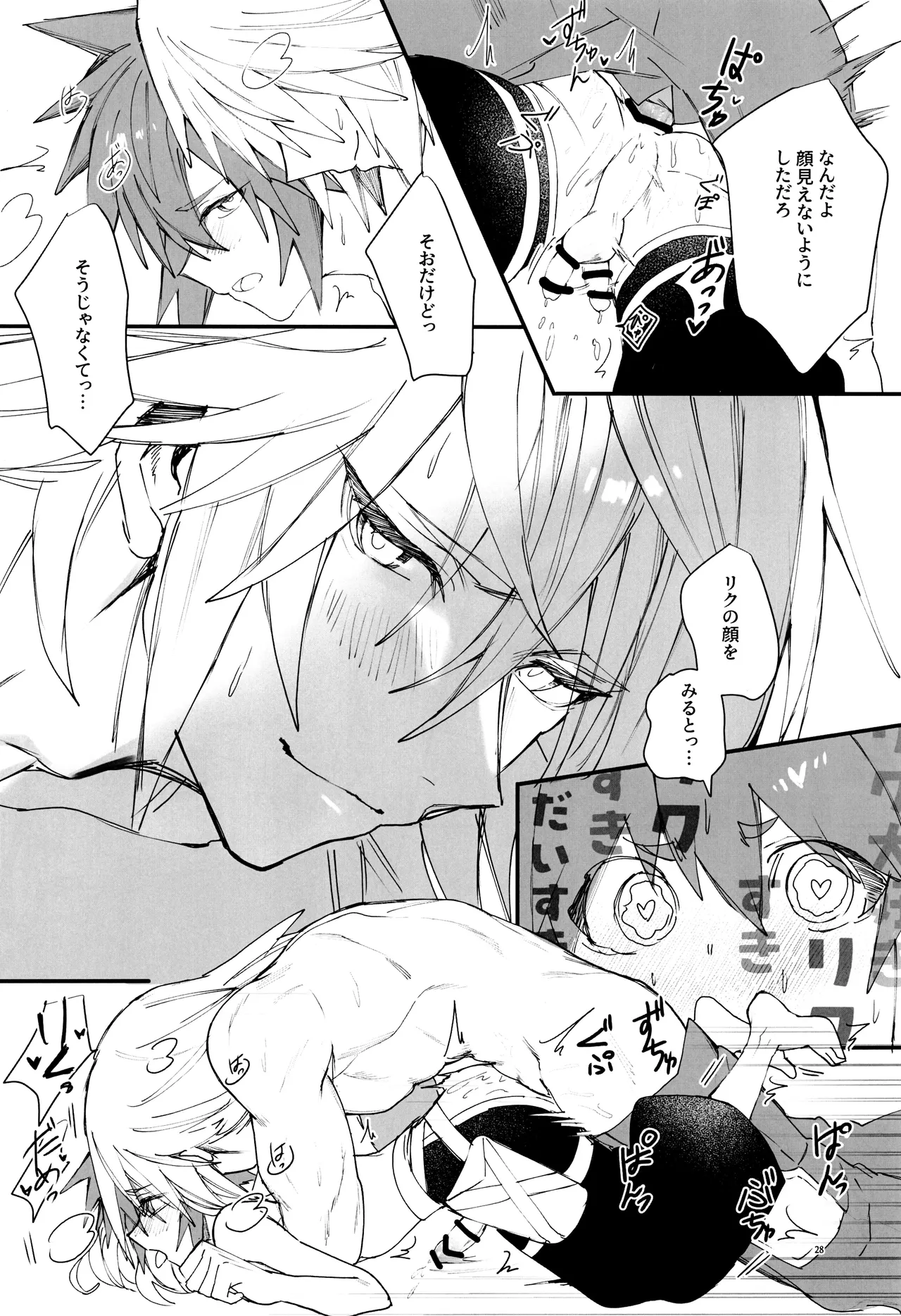 バツゲーム××クライシス‼ - page28