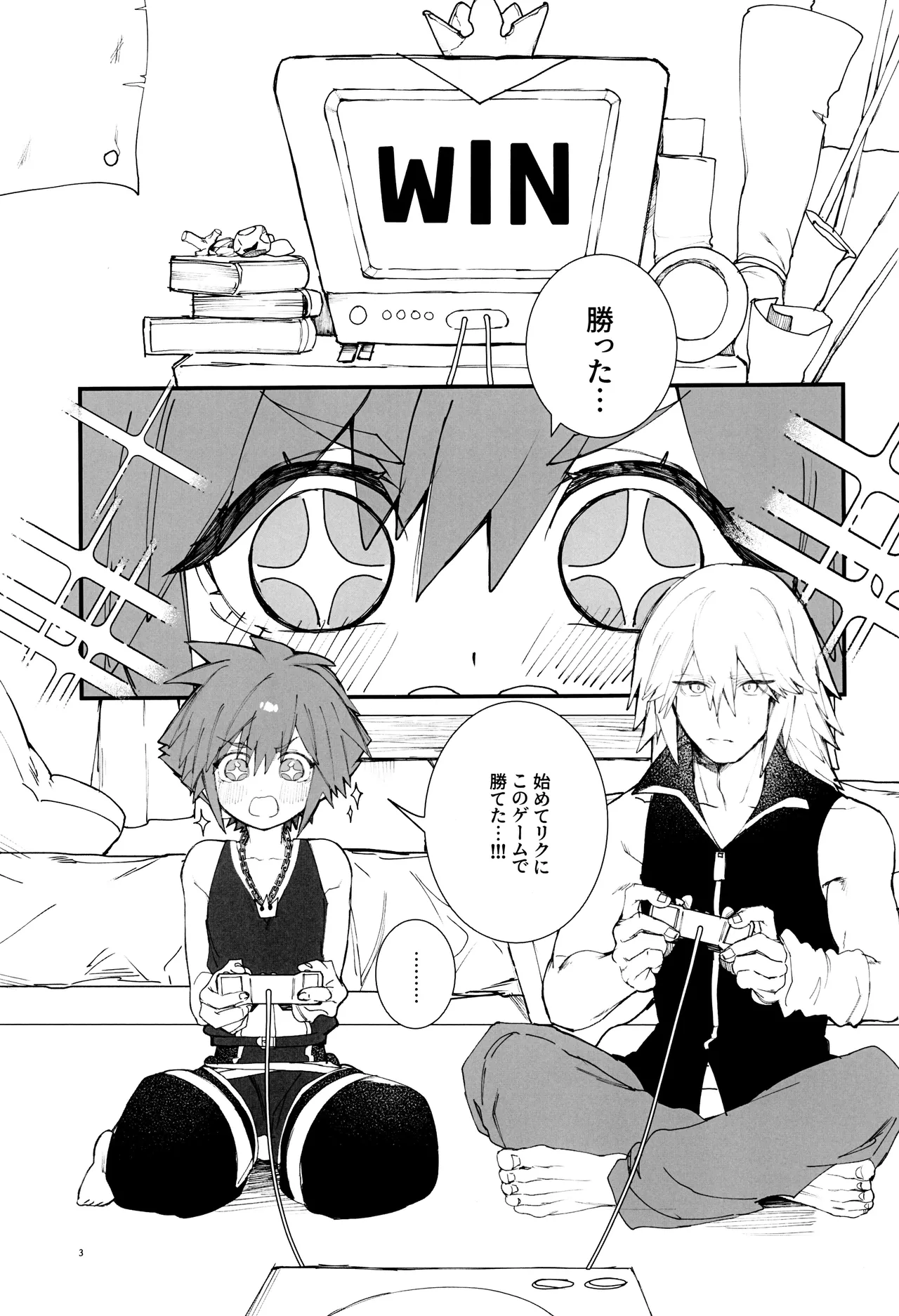 バツゲーム××クライシス‼ - page3