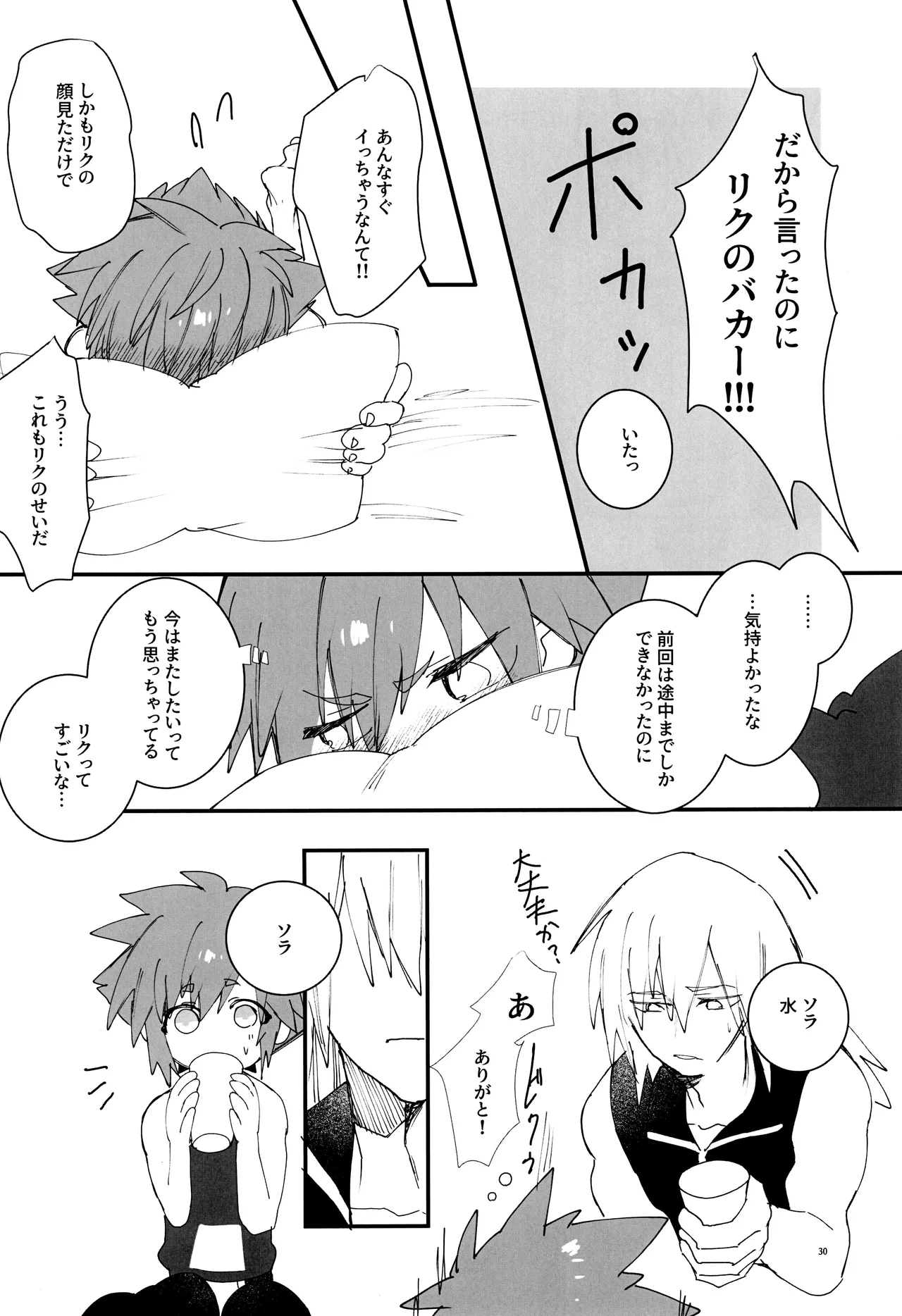 バツゲーム××クライシス‼ - page30