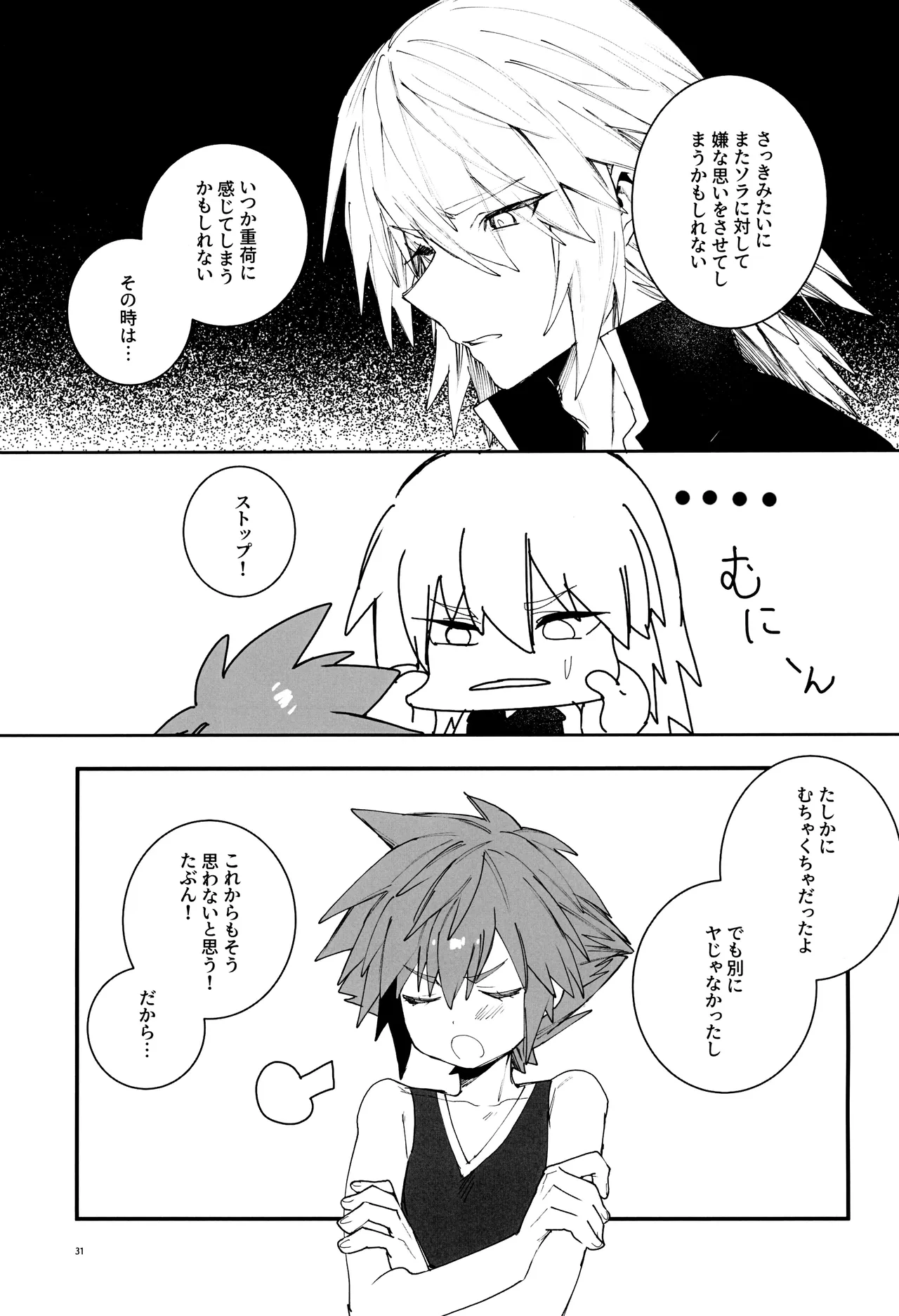 バツゲーム××クライシス‼ - page31