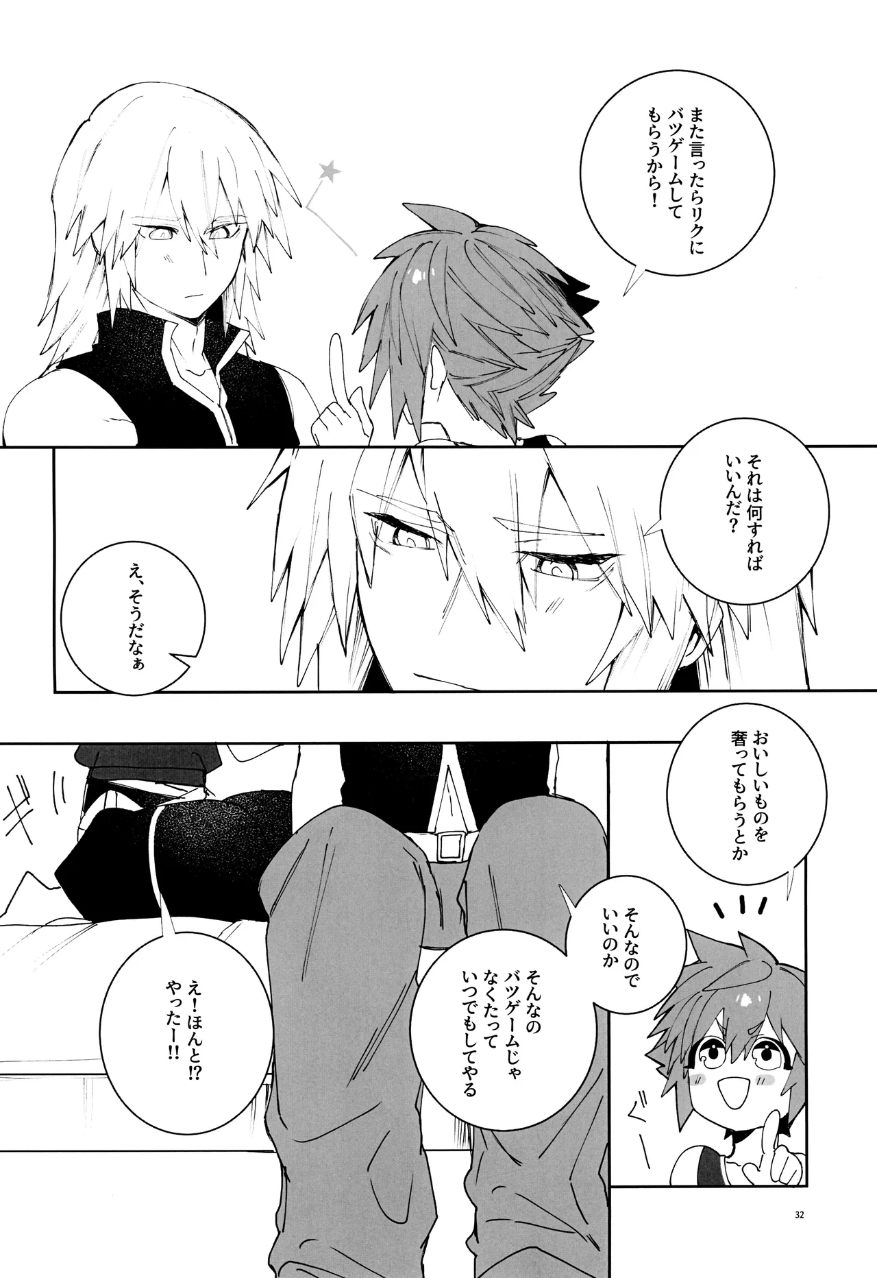 バツゲーム××クライシス‼ - page32