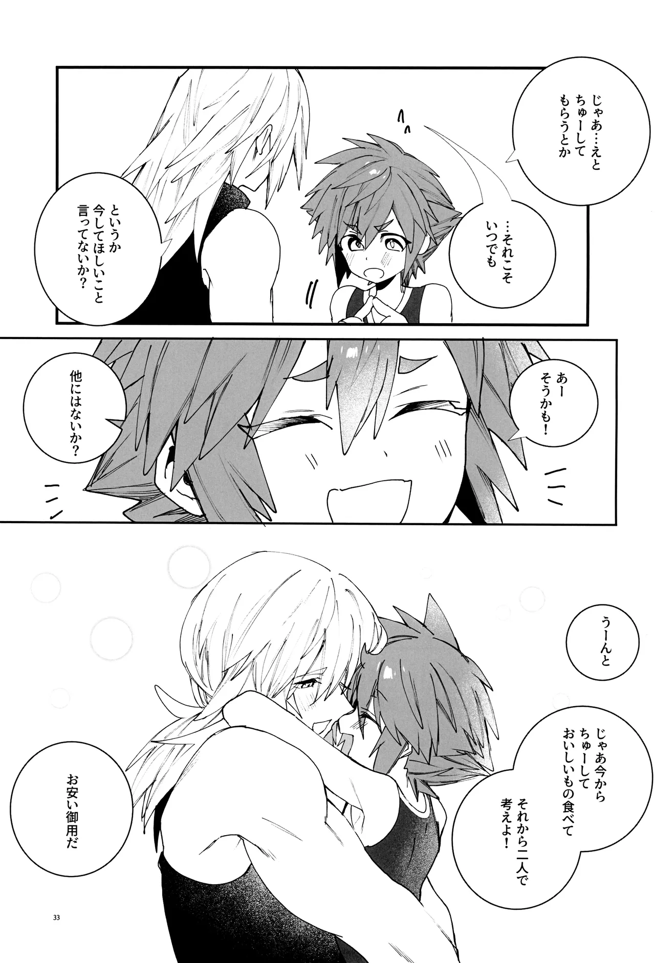 バツゲーム××クライシス‼ - page33