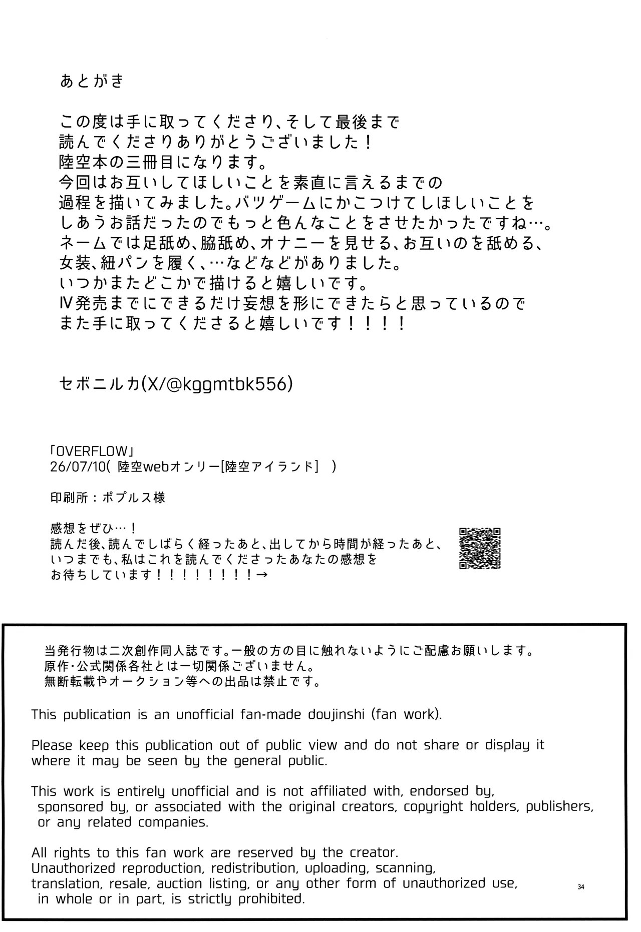 バツゲーム××クライシス‼ - page34