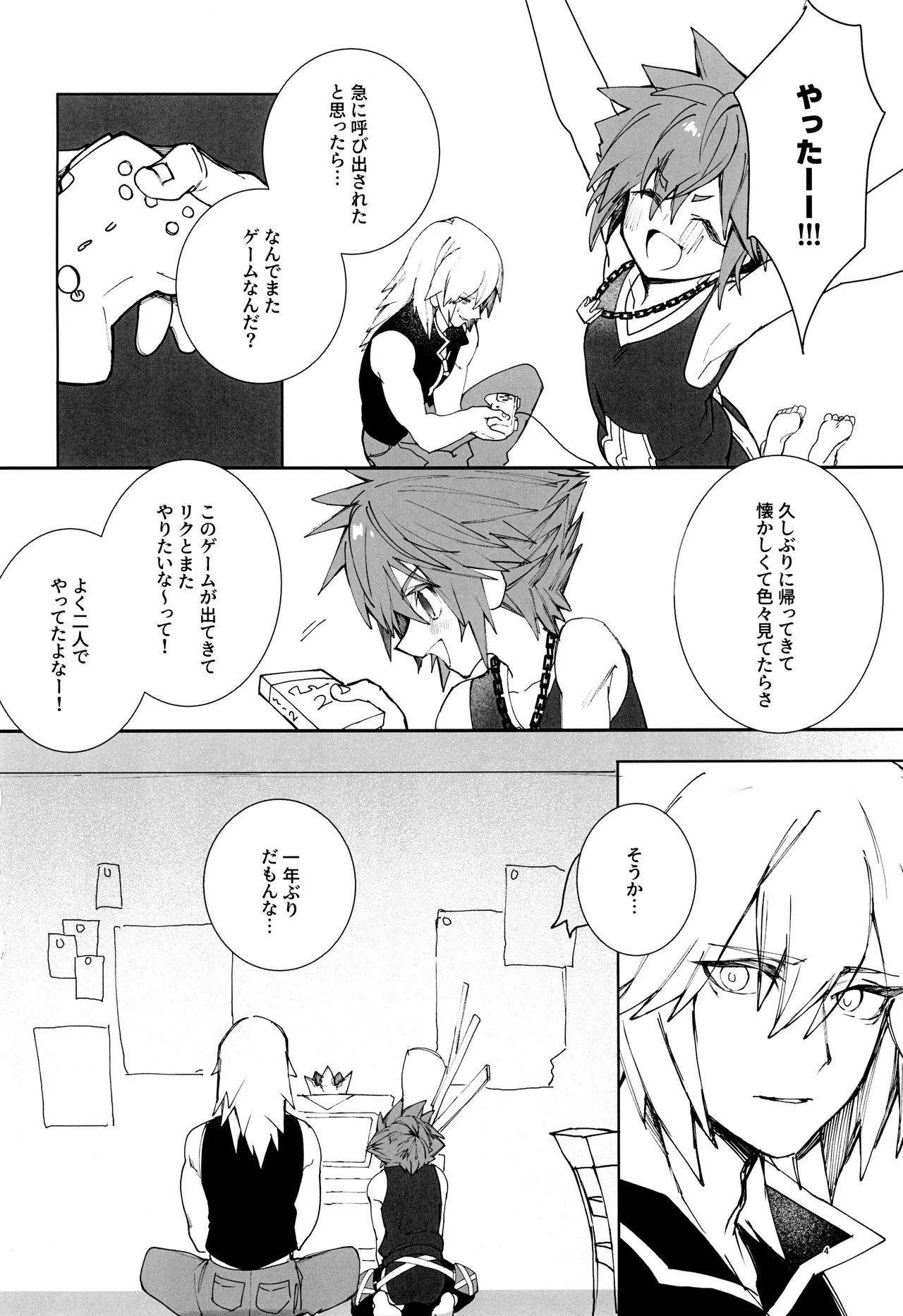 バツゲーム××クライシス‼ - page4