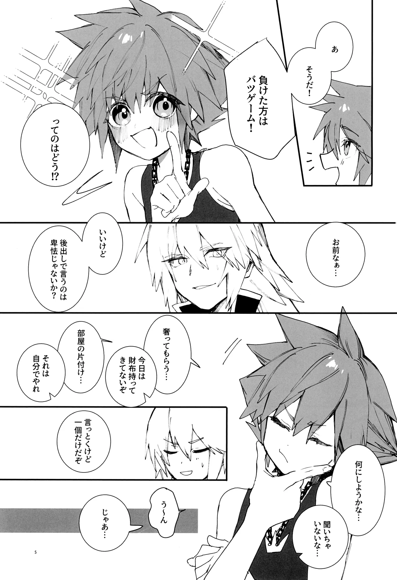 バツゲーム××クライシス‼ - page5