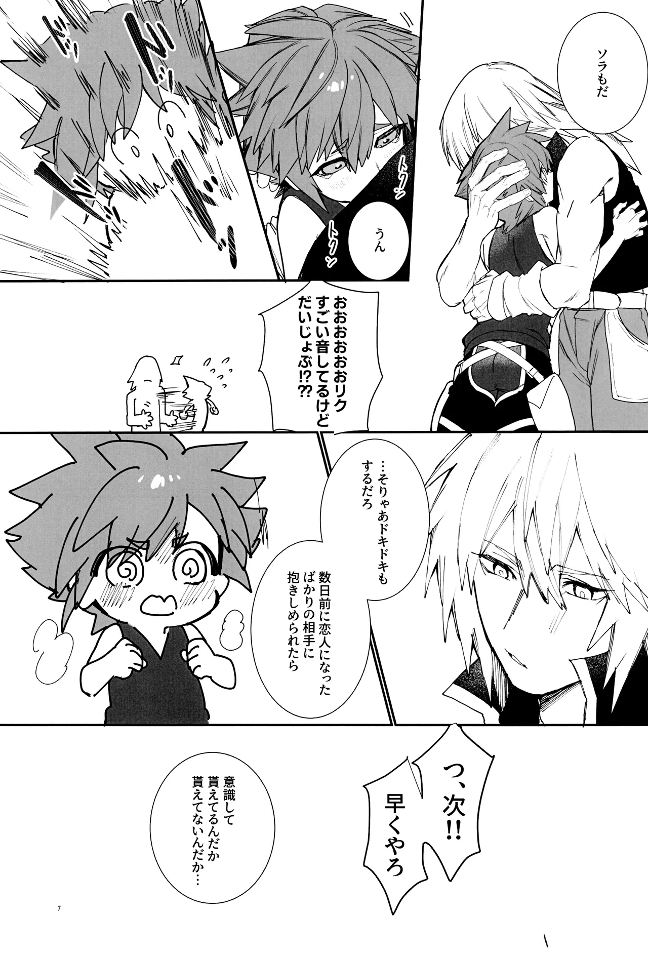 バツゲーム××クライシス‼ - page7
