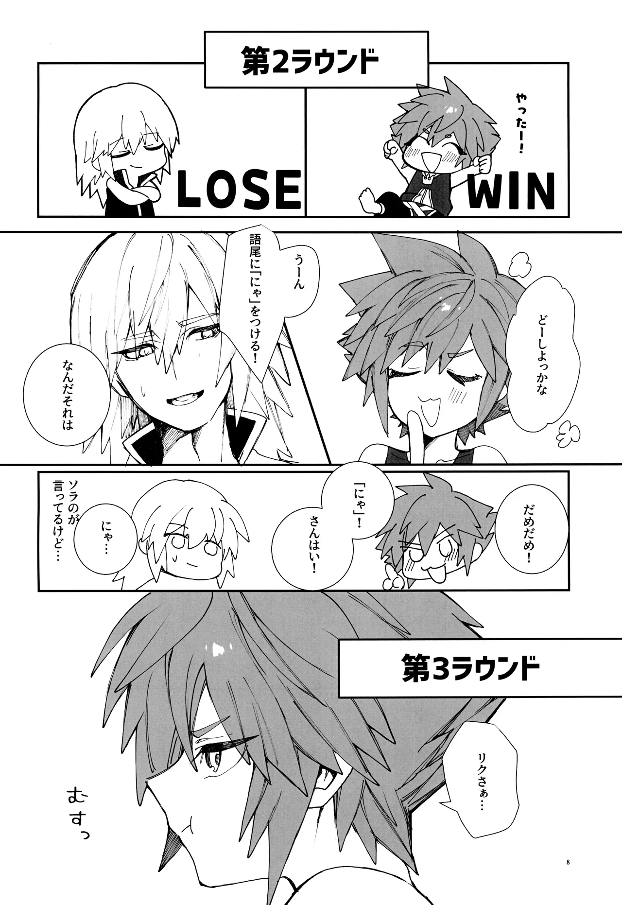 バツゲーム××クライシス‼ - page8