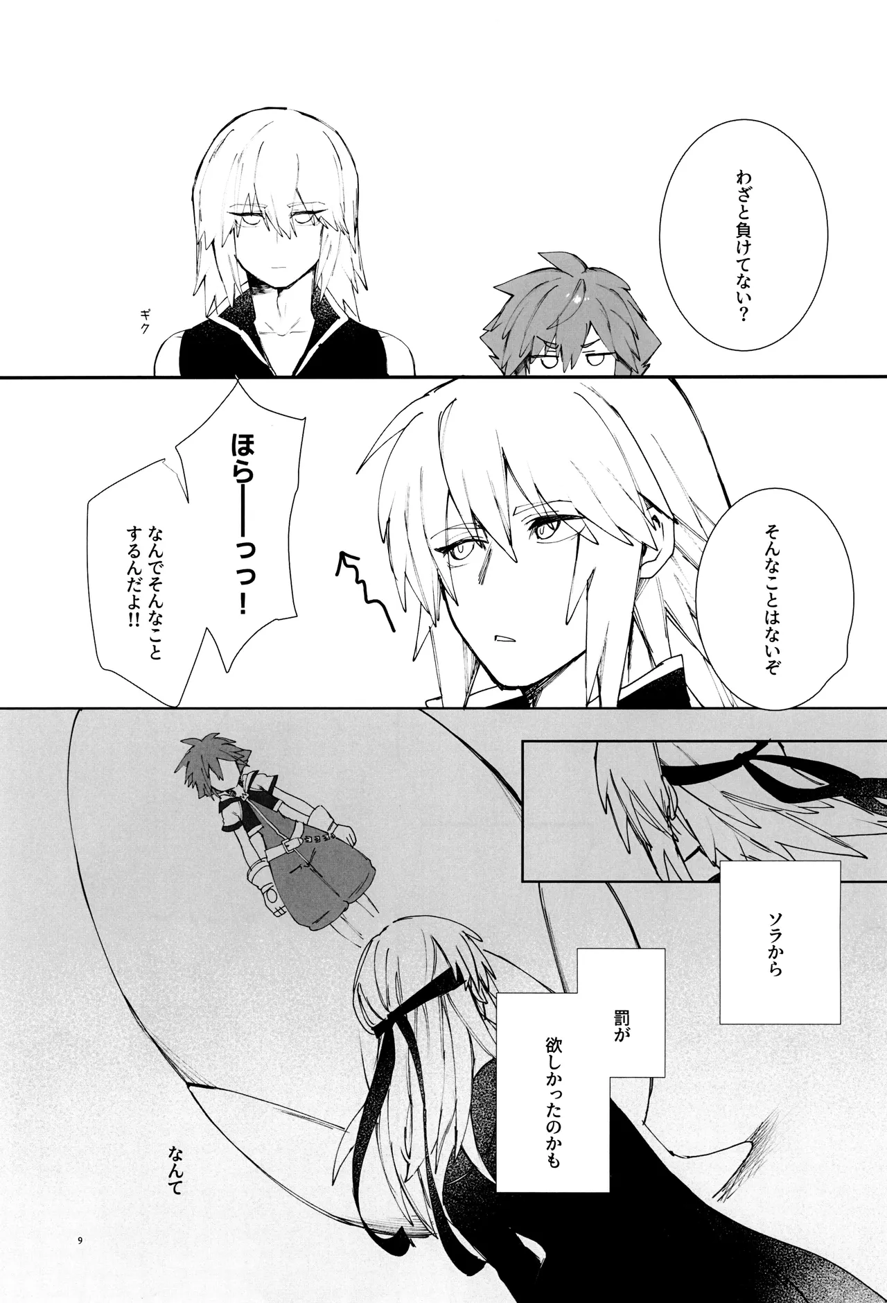 バツゲーム××クライシス‼ - page9
