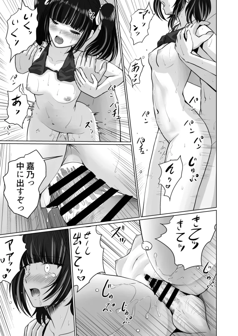 ギャルハーレムってよくない？2 - page13