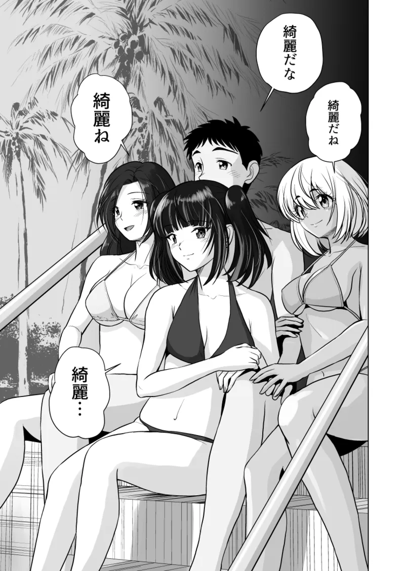 ギャルハーレムってよくない？2 - page21